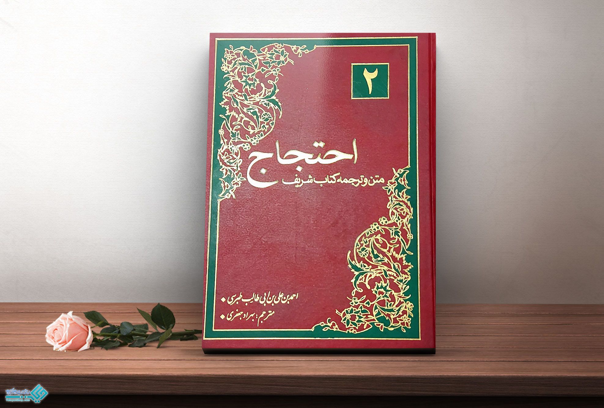 احتجاج2 کتاب ترجمه احتجاج 2 جلدی