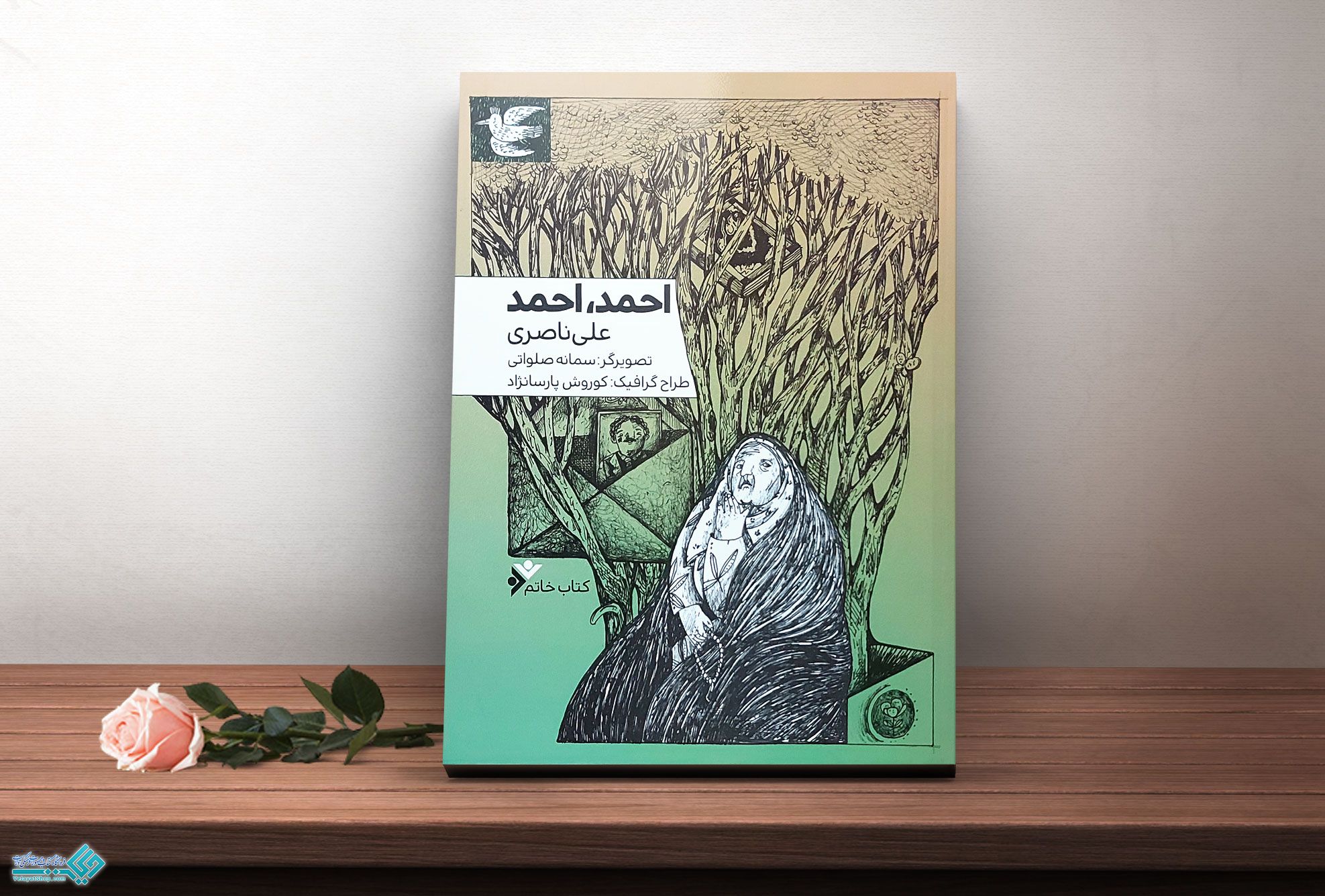 احمد-احمد کتاب احمد احمد