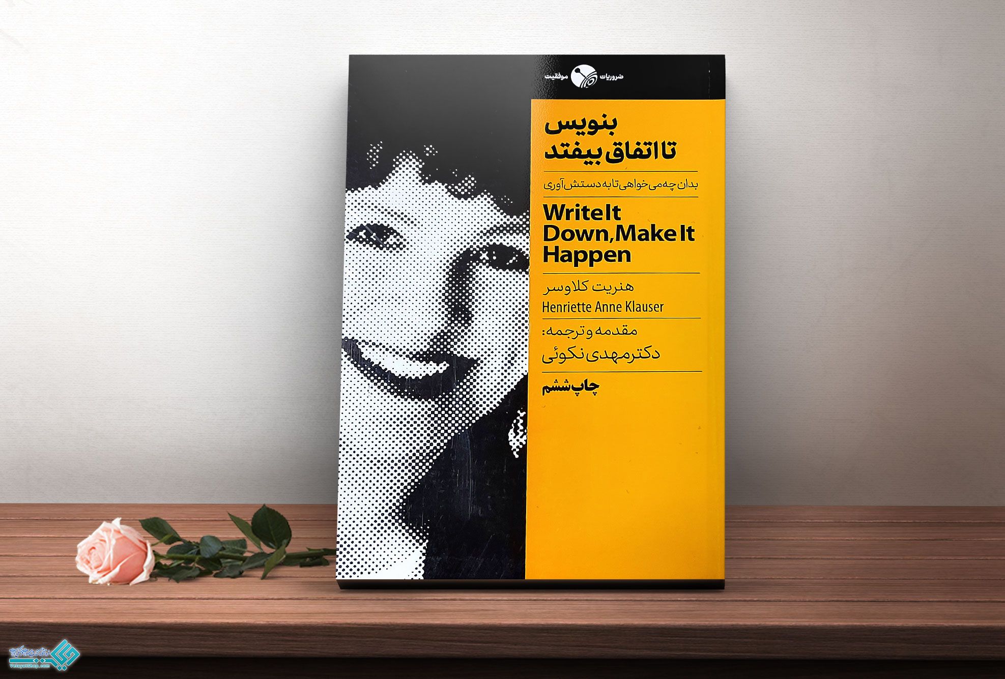 بنویس-تا-اتفاق-بیفتد کتاب بنویس تا اتفاق بیفتد