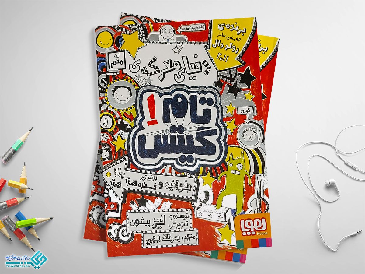 تام-گیتس-1 (1) کتاب تام گیتس 1 دنیای معرکه