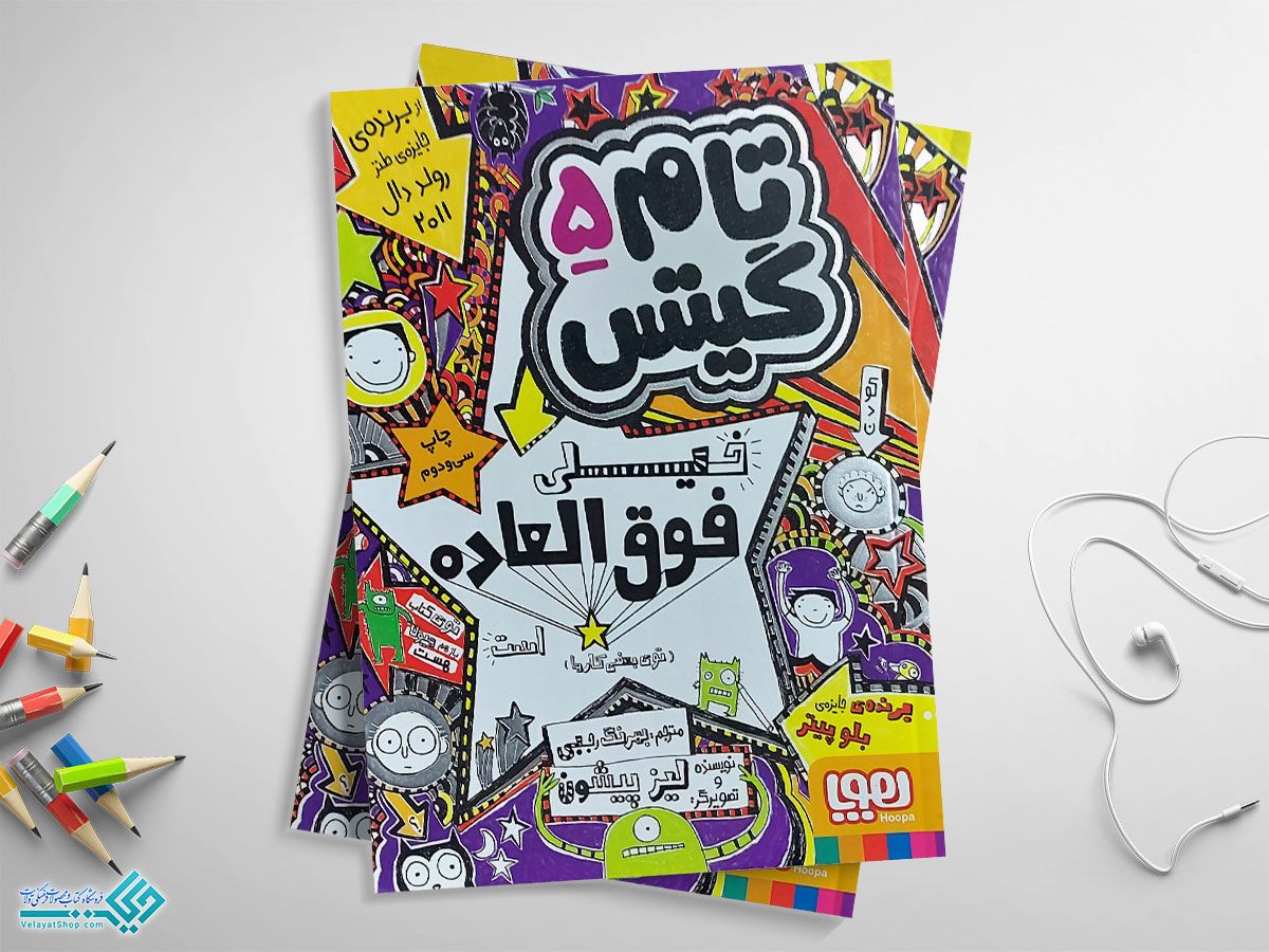 تامی1 کتاب خیلی فوق العاده است؛ تام گیتس 5