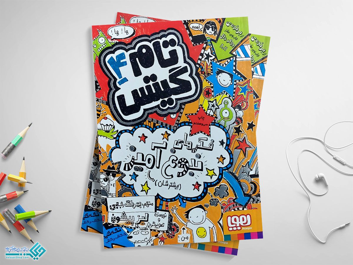 تامی7 کتاب فکر های نبوغ آمیز؛ تام گیتس 4