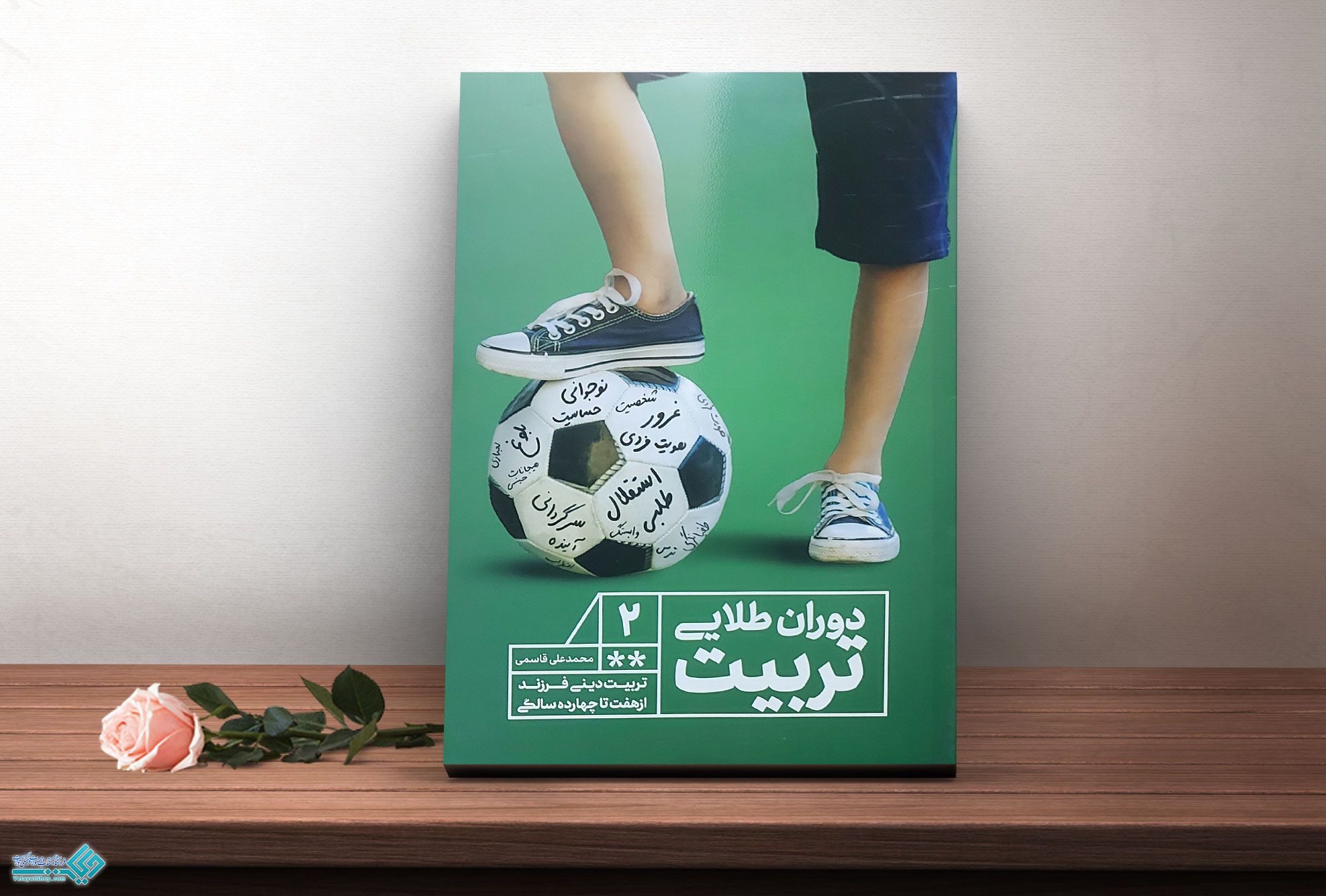 دوران-طلایی کتاب دوران طلایی تربیت جلد دوم