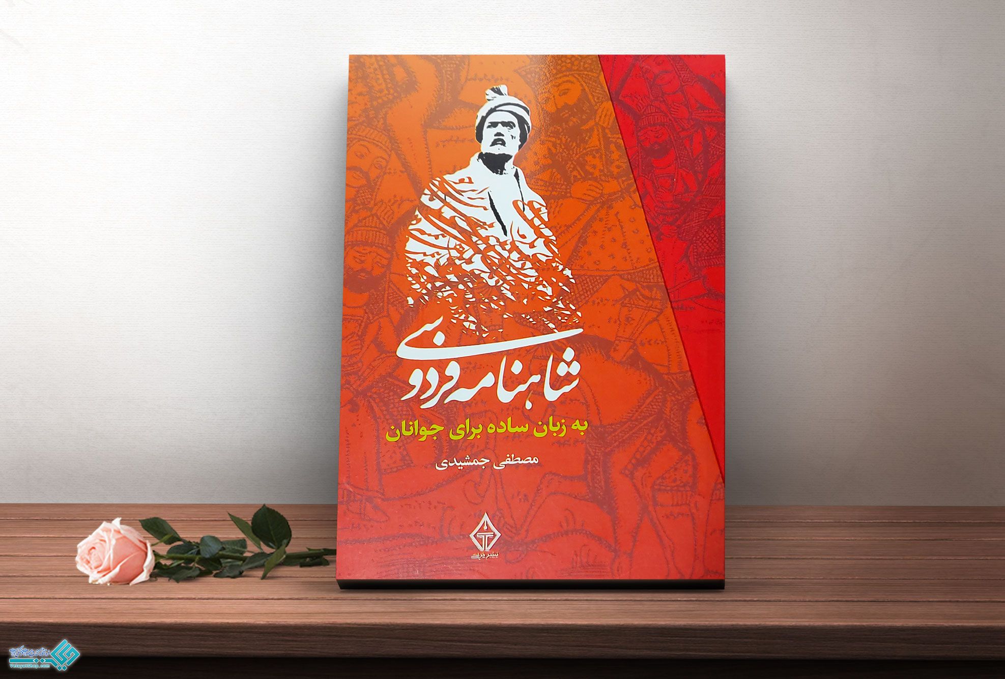 شاهنامه-فردوسی مجموعه سه جلدی کتاب شاهنامه فردوسی به زبان ساده برای جوانان