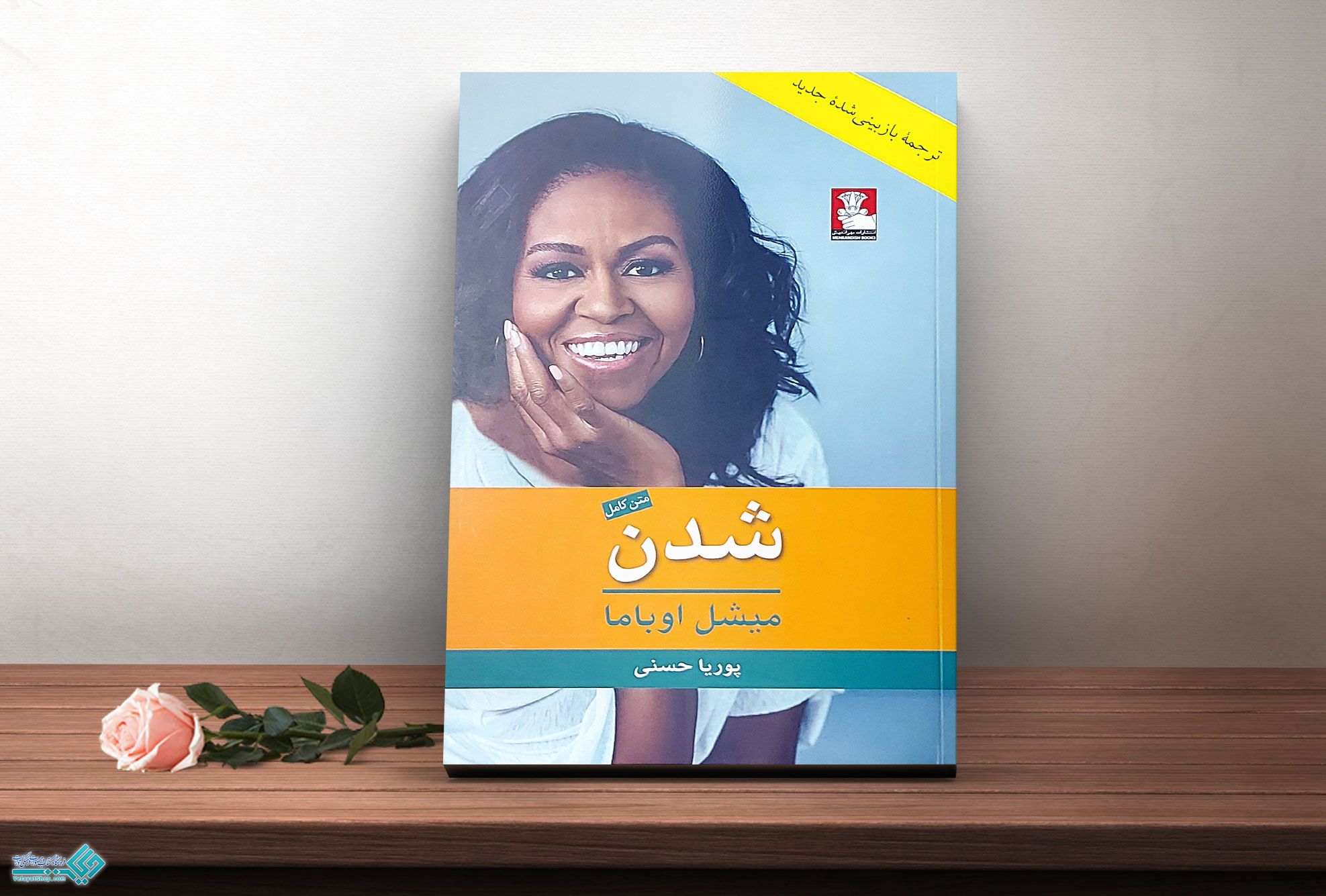 شدن کتاب شدن