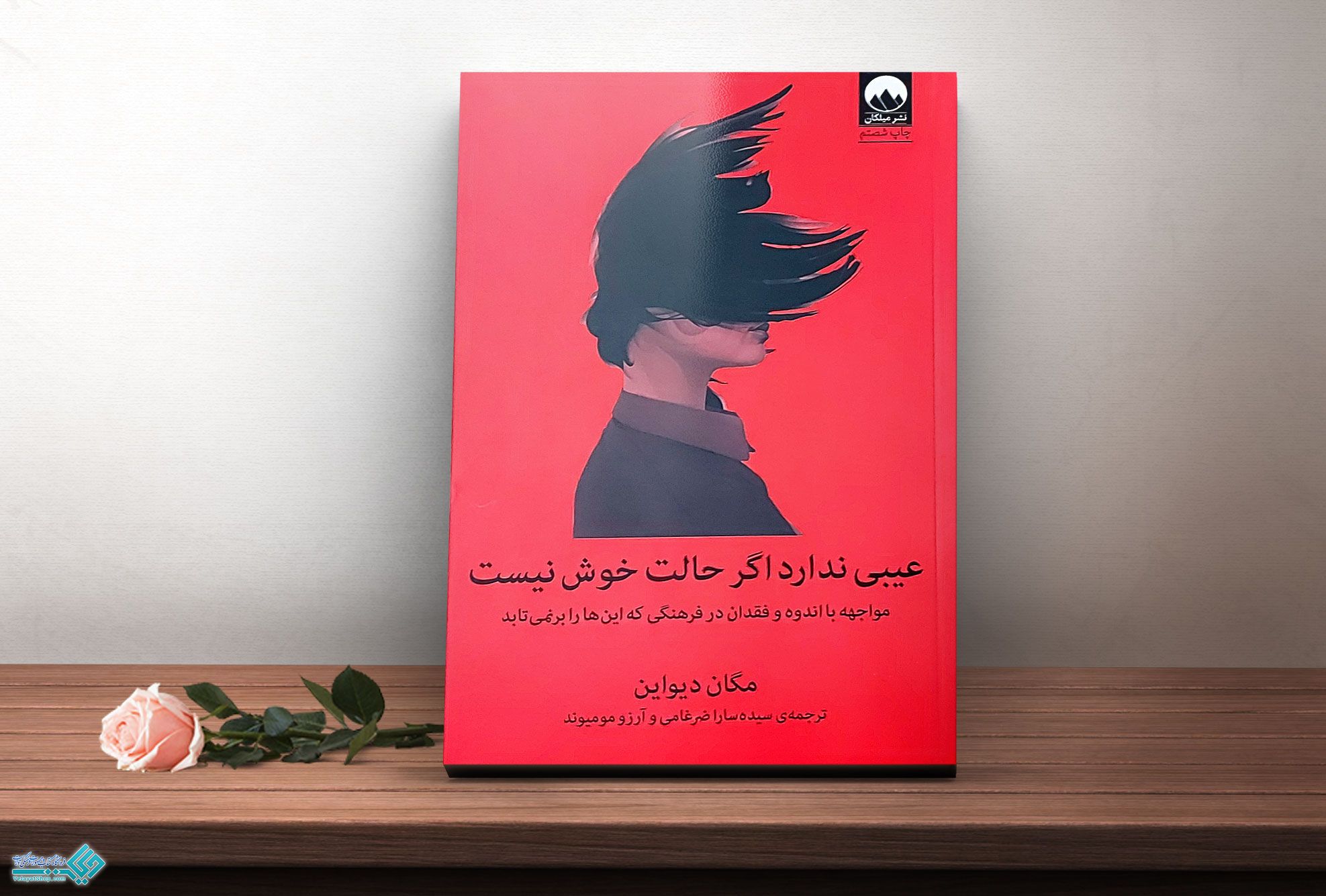 عیبی-ندارد-اگر-حالت-خوش-نیست کتاب عیبی ندارد اگر حالت خوش نیست