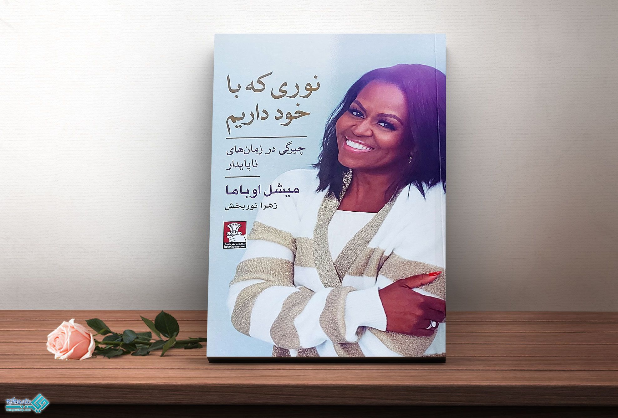 نوری-که-با-خود-داریم کتاب نوری که با خود داریم