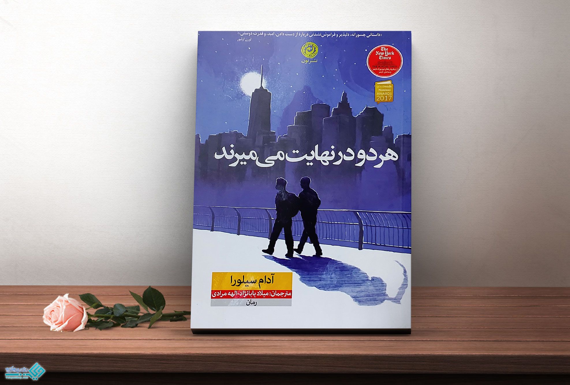 هر-دو-در-نهایت-میمیرند کتاب هردو درنهایت می میرند