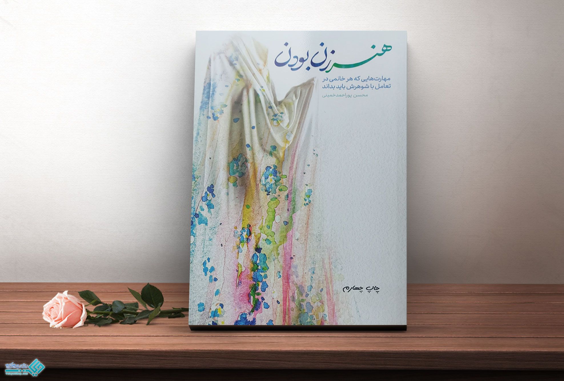 هنر کتاب هنر زن بودن