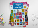کتاب مجموعه دایرة المعارف پاسخ به سوال های من (5 جلدی)