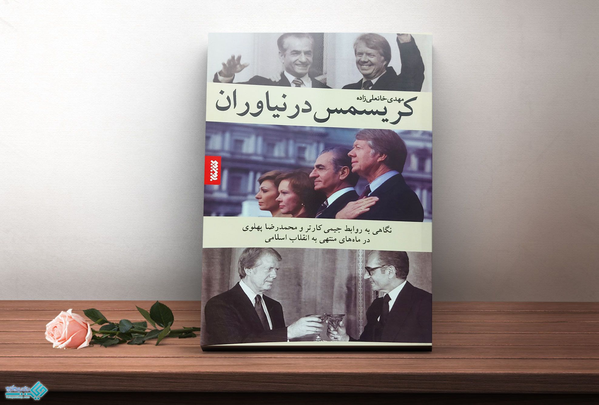 کریسمس-در کتاب کریسمس در نیاوران