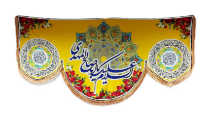 پشت منبری یااباصالح المهدی
