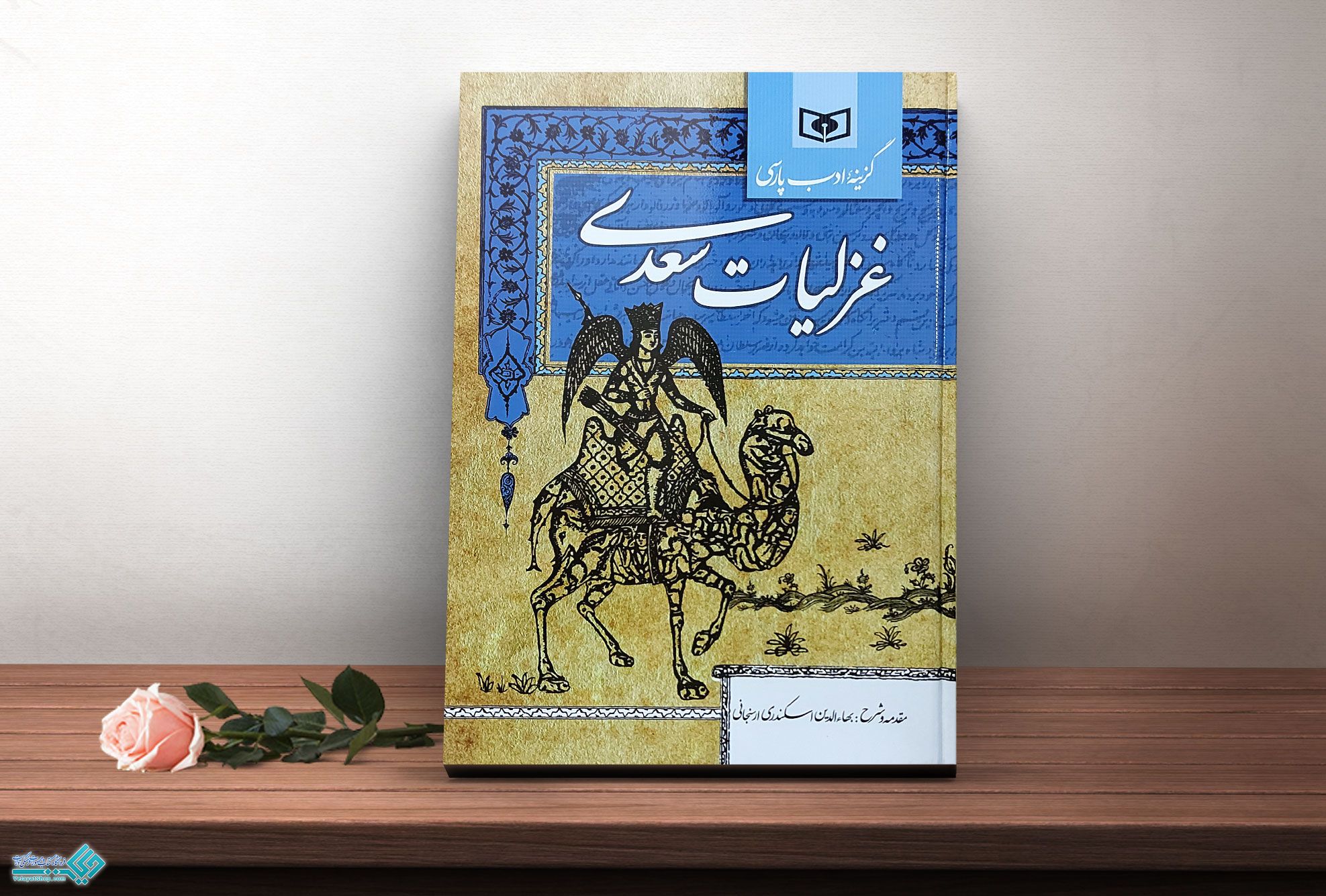 doc_2023-02-05_01-31-09.jpgغزلیات-سعدی کتاب غزلیات سعدی