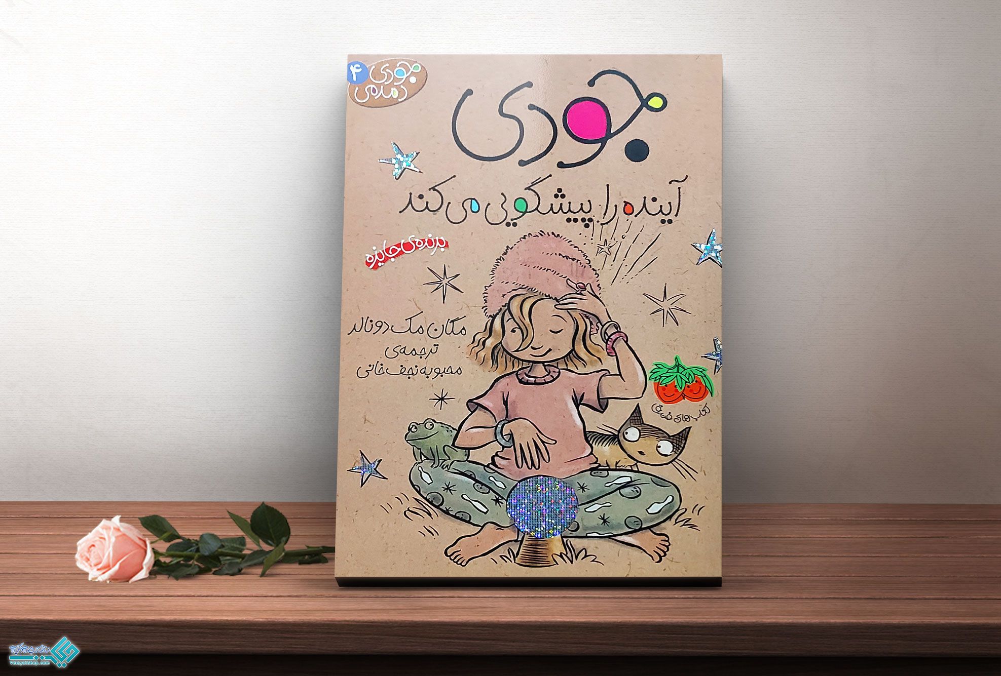 آینده-را-پیشگویی-میکند کتاب جودی دمدمی 4، جودی آینده را پیشگویی میکند