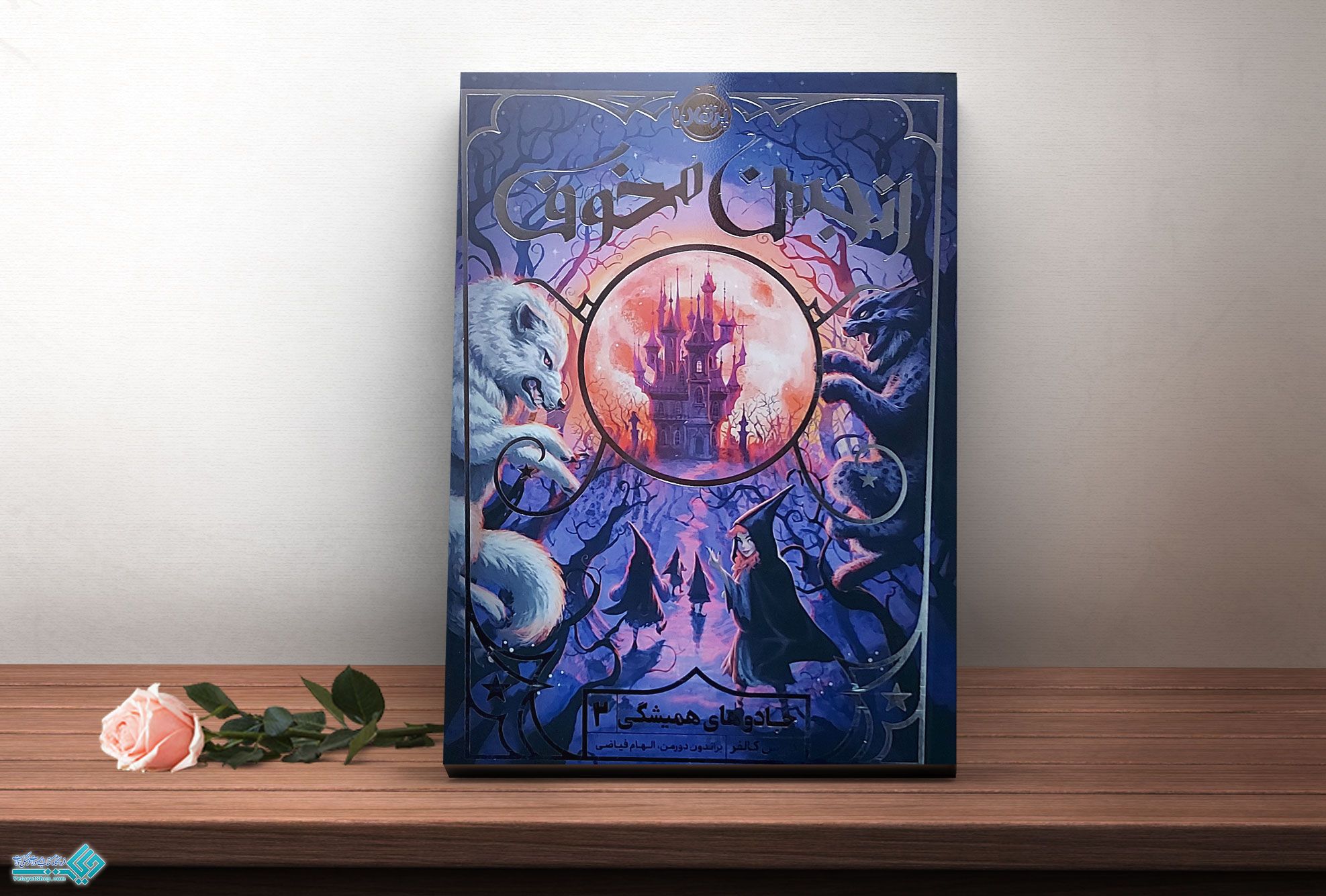 انجمن-مخوف کتاب انجمن مخوف