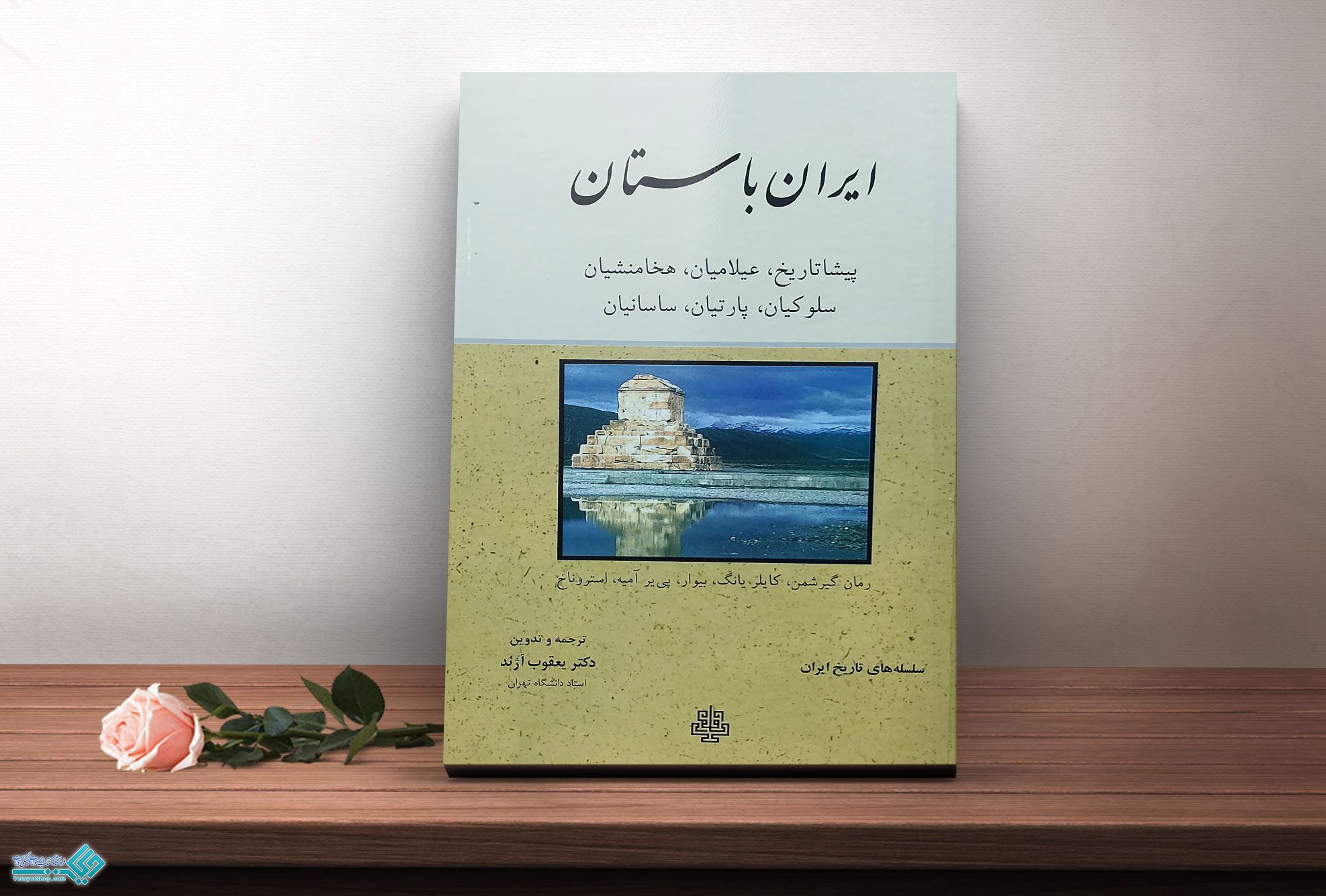 ایران-باستان کتاب ایران باستان