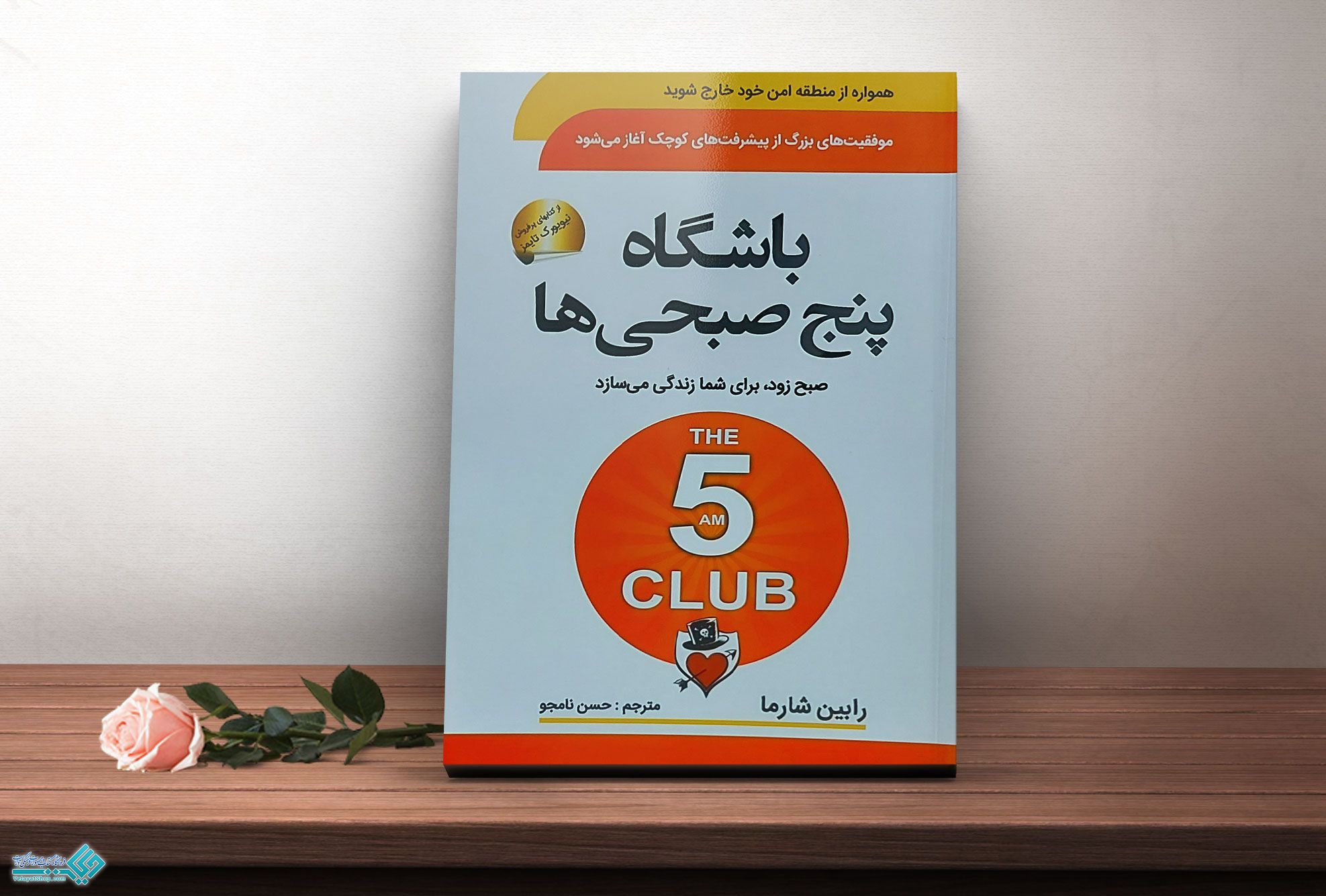 باشگاه-پنج-صبحی (1) کتاب باشگاه 5 صبحی ها
