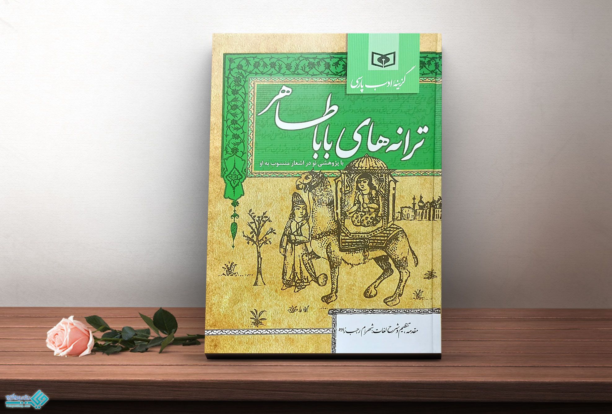 ترانه کتاب ترانه های باباطاهر