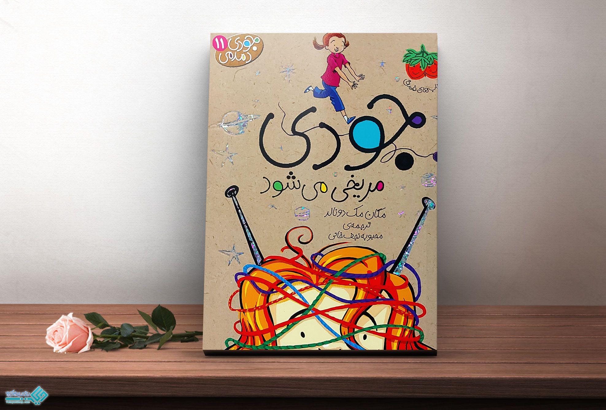 جودی7 کتاب جودی دمدمی 11، جودی مریخی می شود