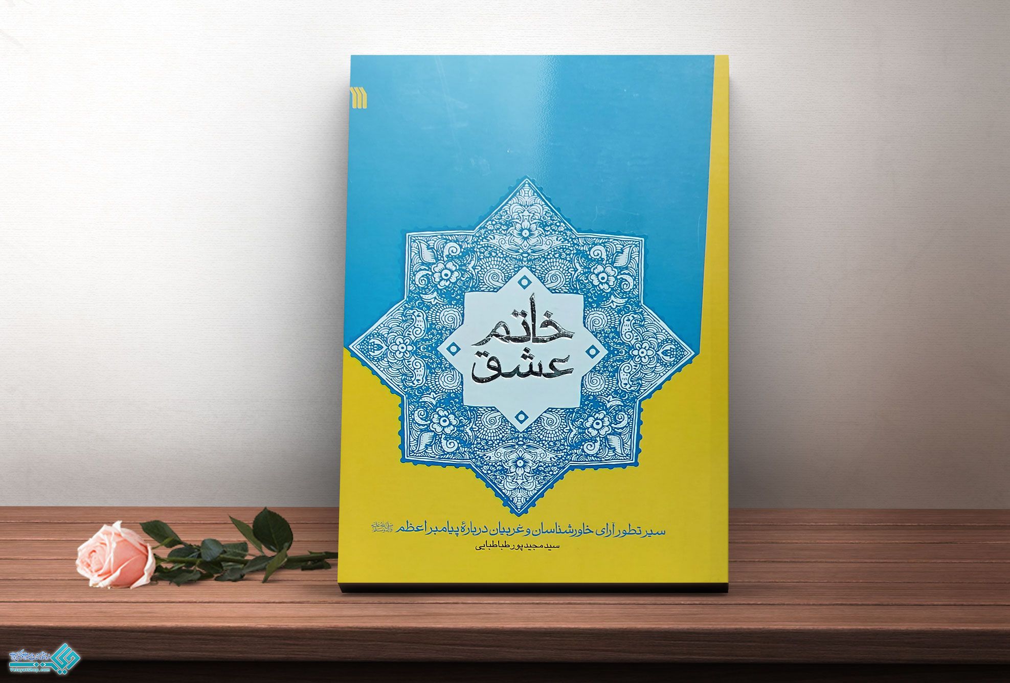 خاتم-عشق کتاب خاتم عشق