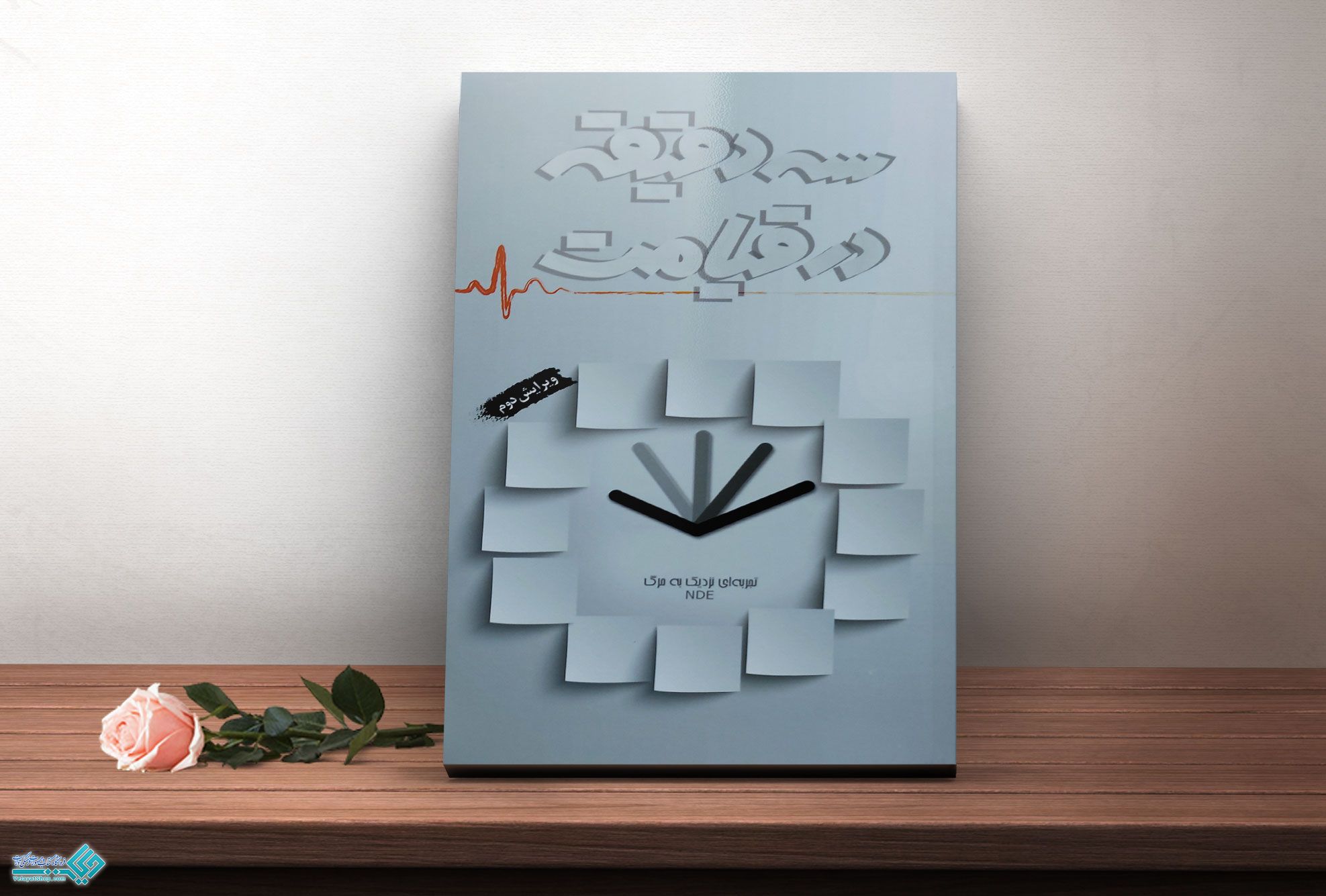 دو-دقیقه-در-قیامت کتاب سه دقیقه در قیامت