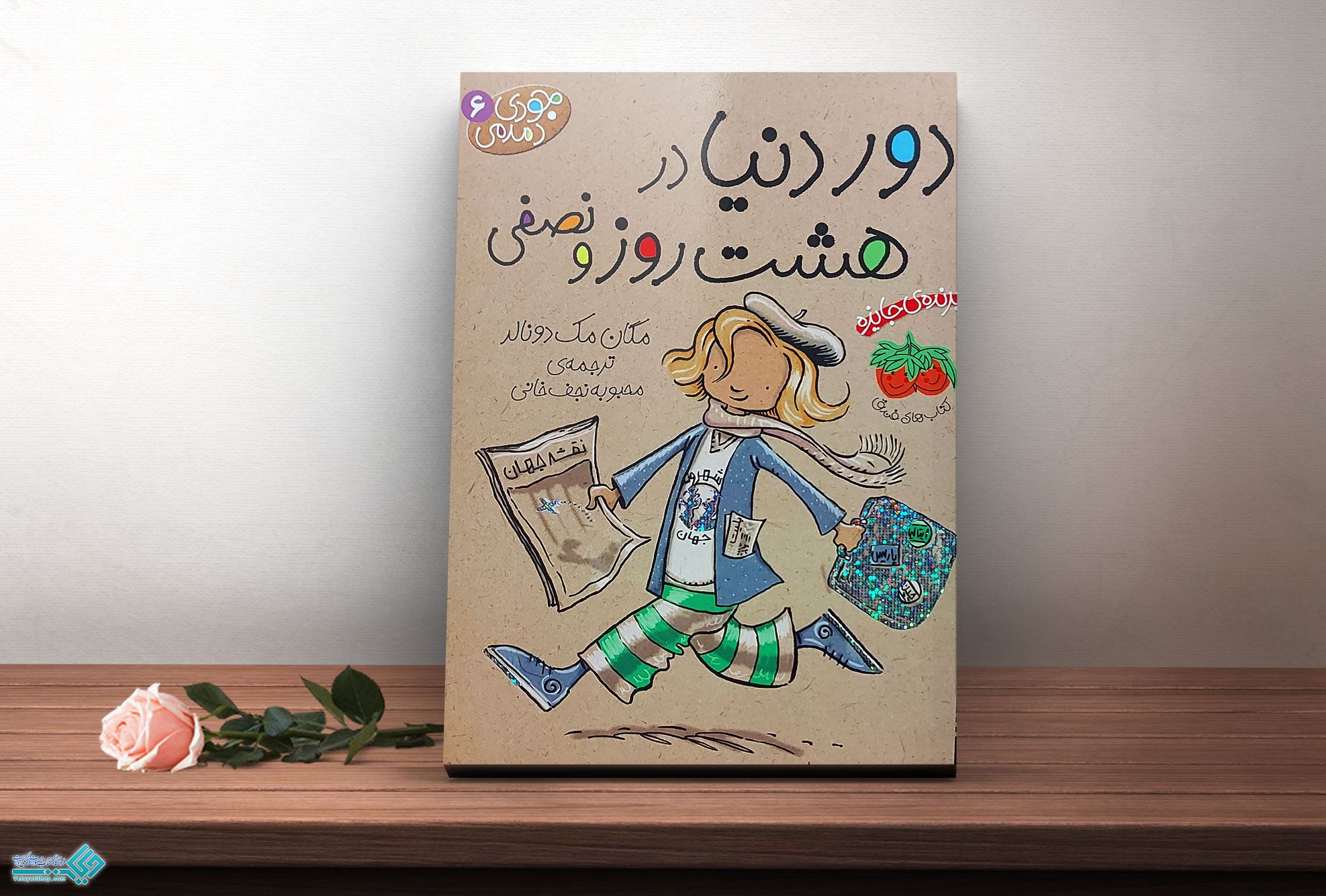 دور-دنیا کتاب جودی دمدمی 7، جودی به کالج می رود