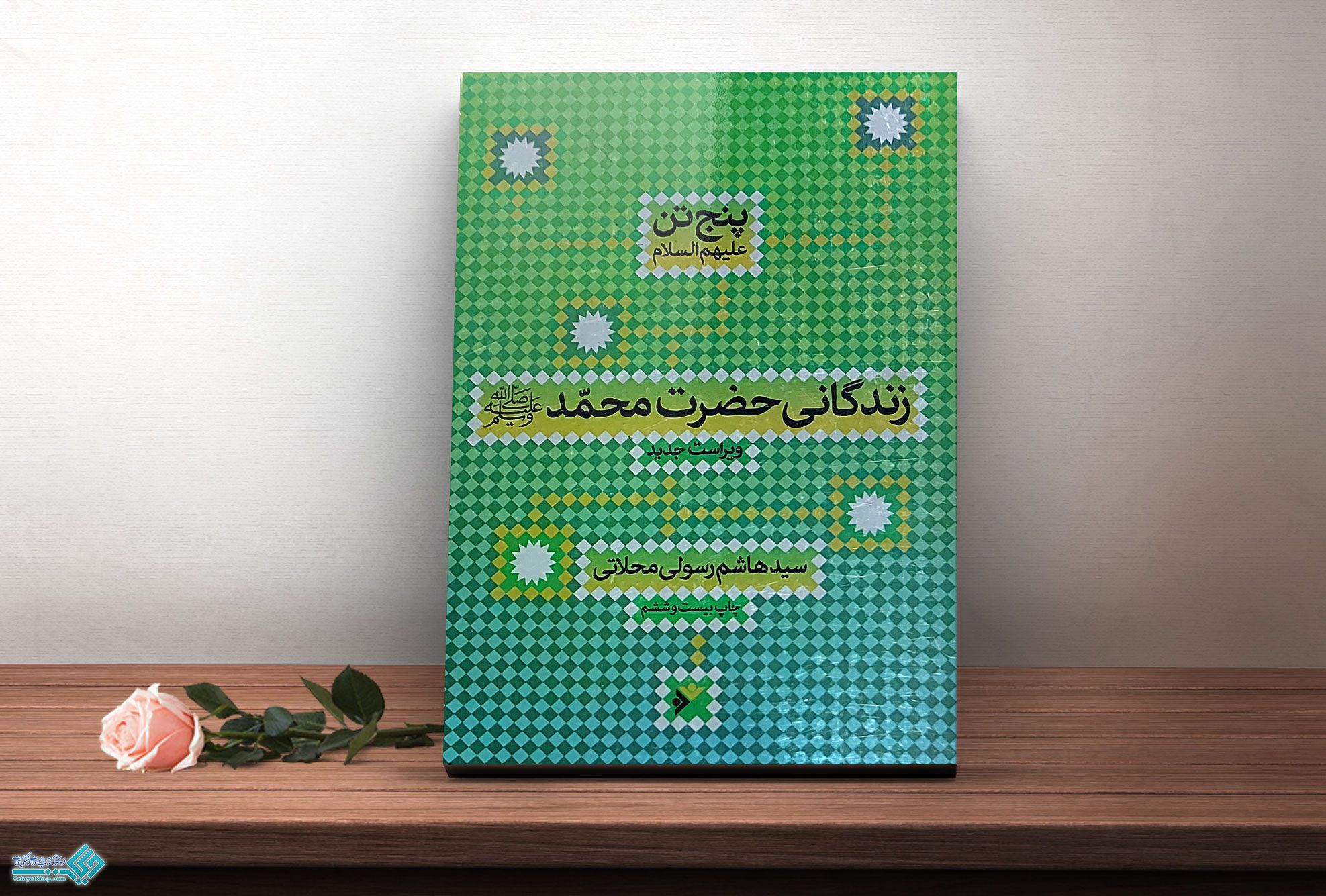 زندگانی-حضرت-محمد کتاب زندگانی حضرت محمد (ص)