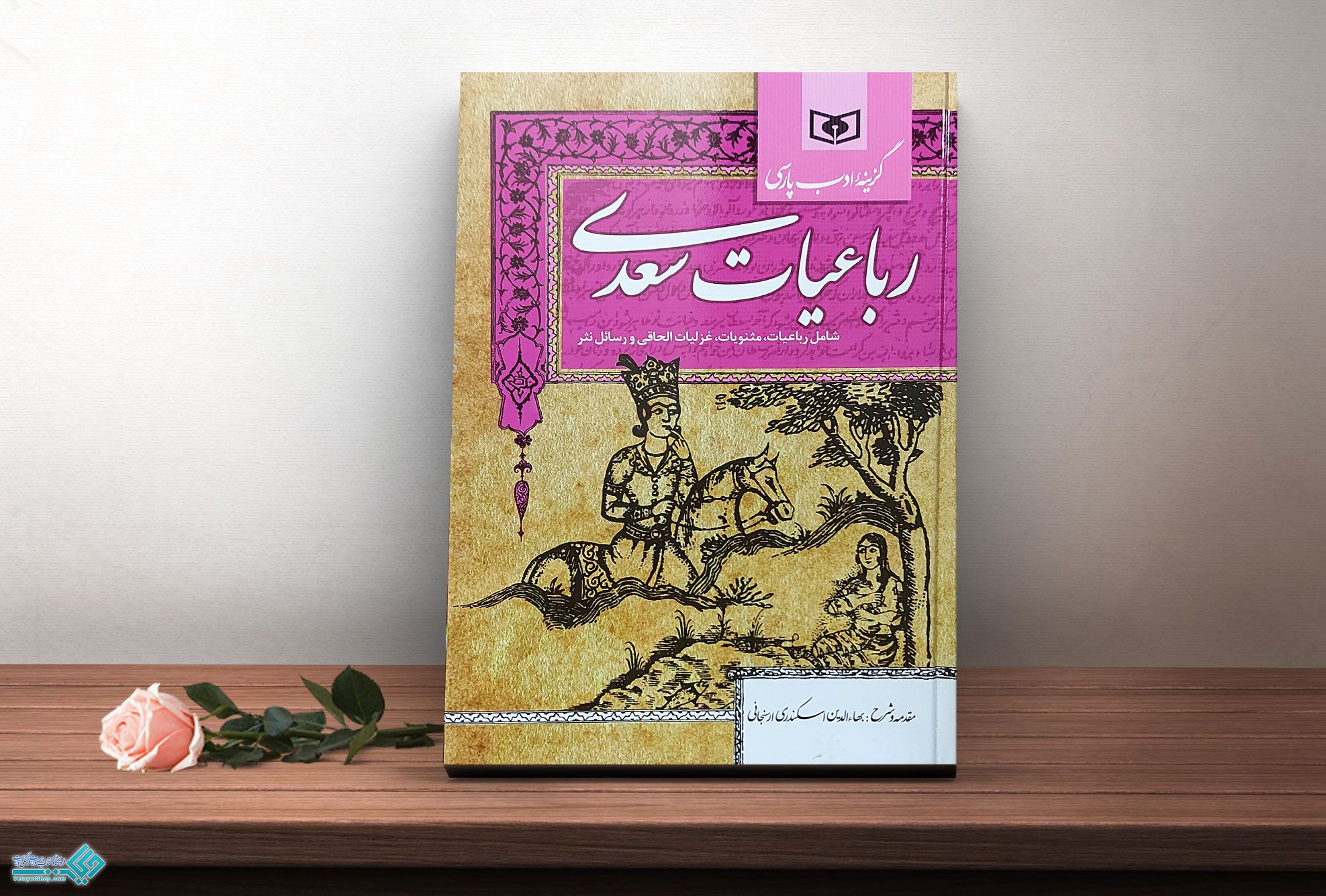 سعدی1 کتاب رباعیات سعدی