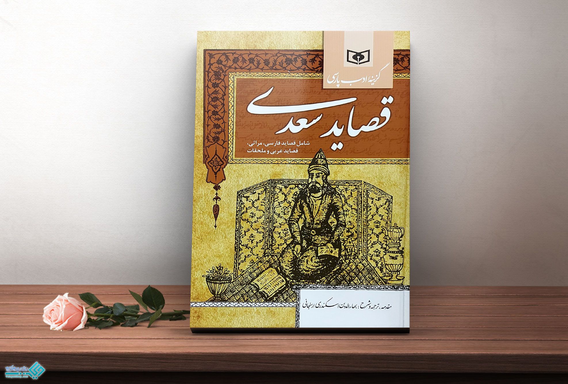 سعدی3 کتاب قصاید سعدی