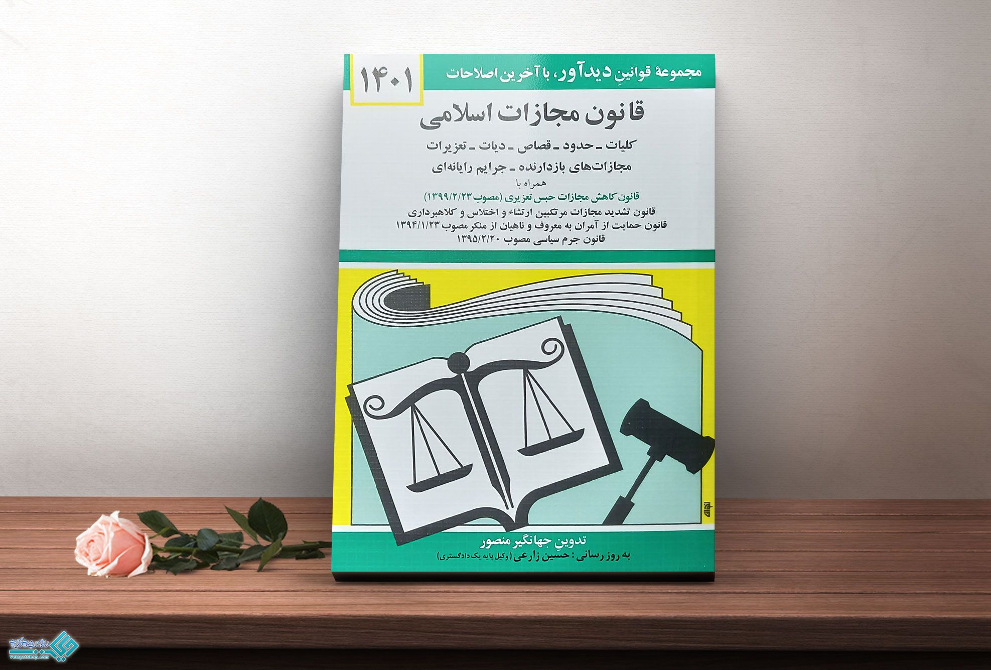 قانون کتاب قانون مجازات اسلامی1401