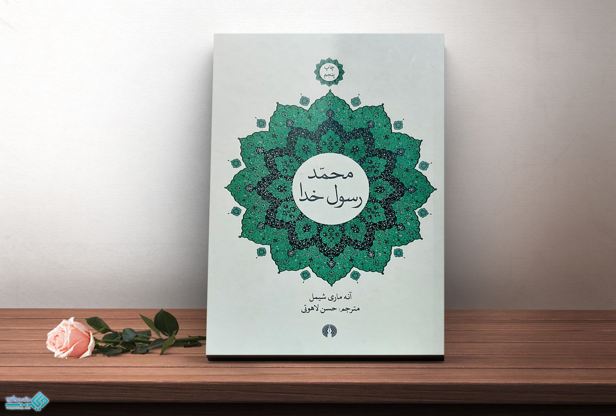 محمد-رسول-خدا کتاب محمد رسول خدا