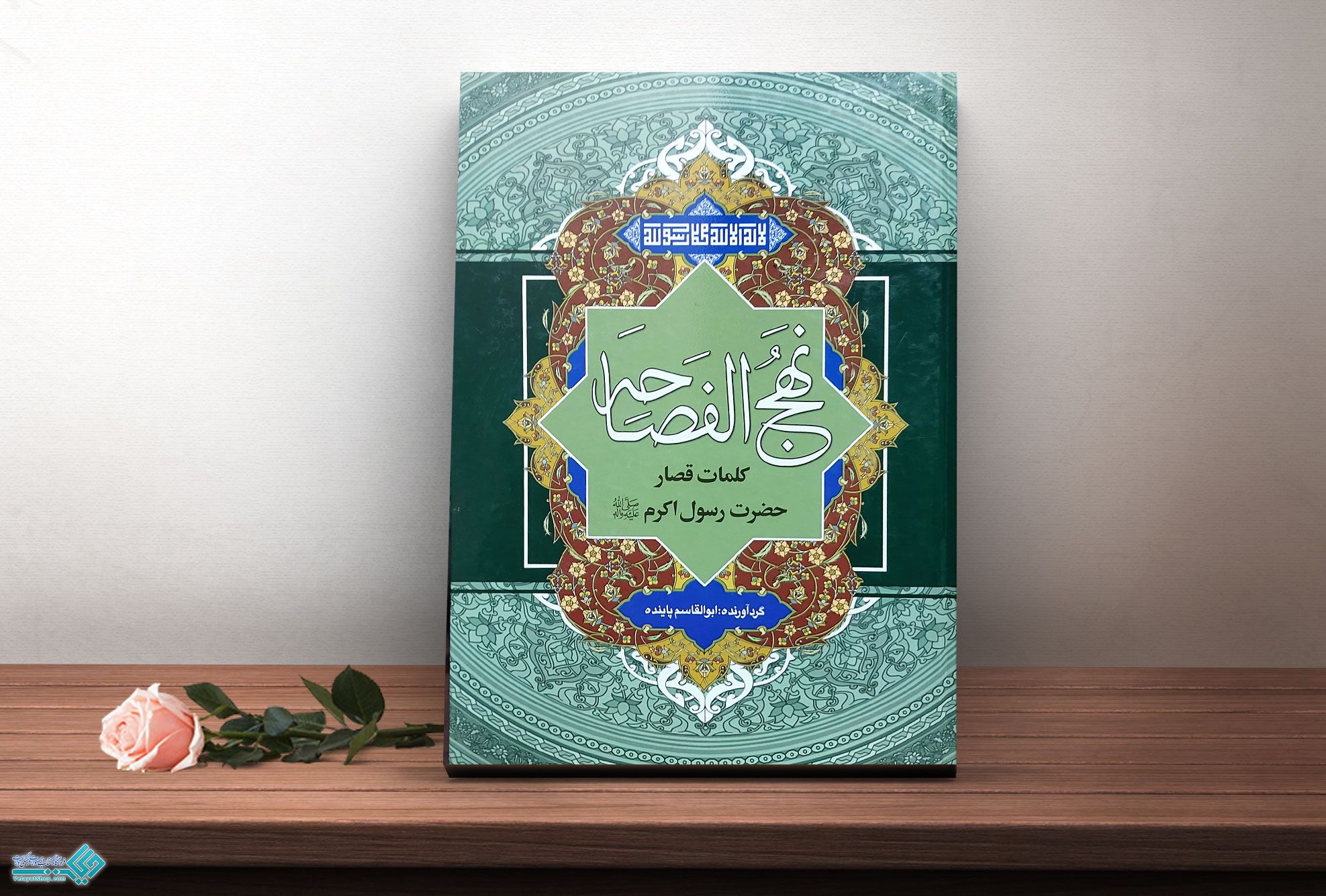 نهج کتاب نهج الفصاحه