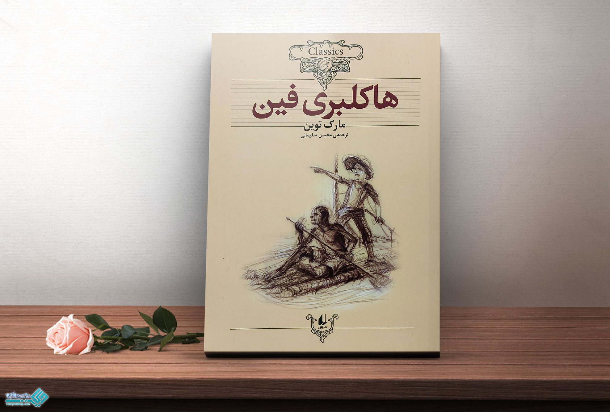 هاکلبری-فین کتاب هاکلبری فین