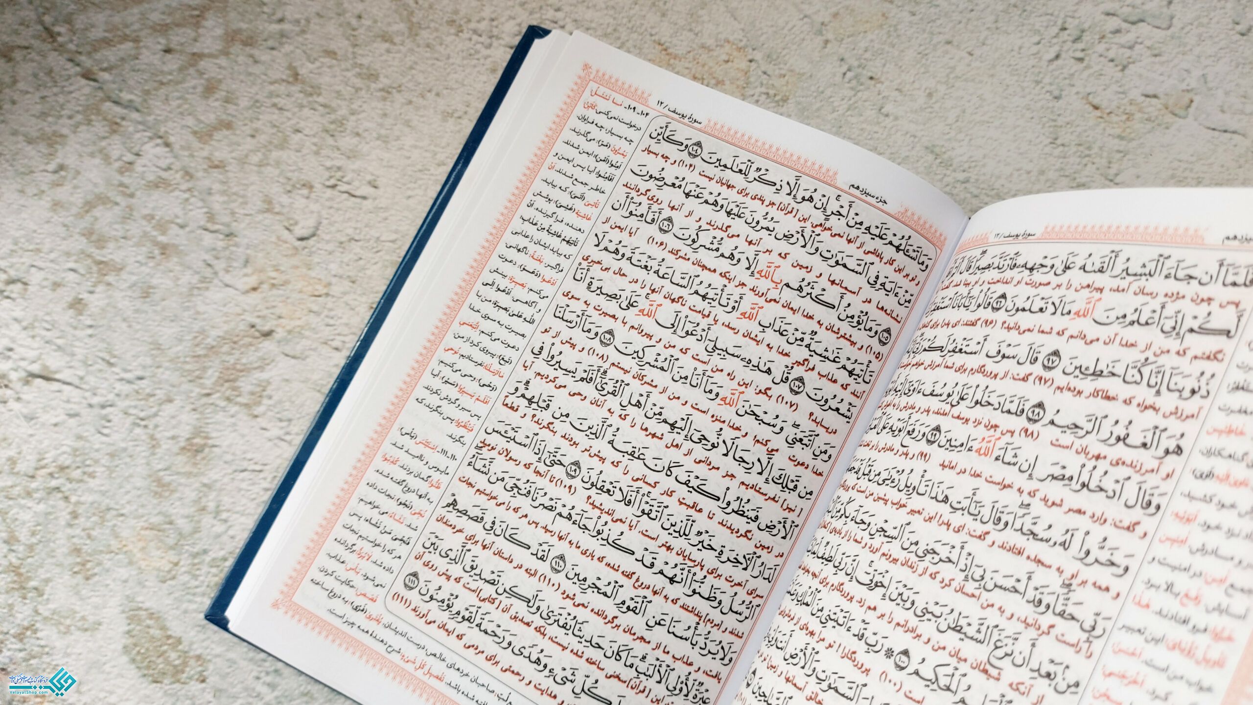 InShot_20230315_141329724 قرآن شرح واژگان بهرامپور