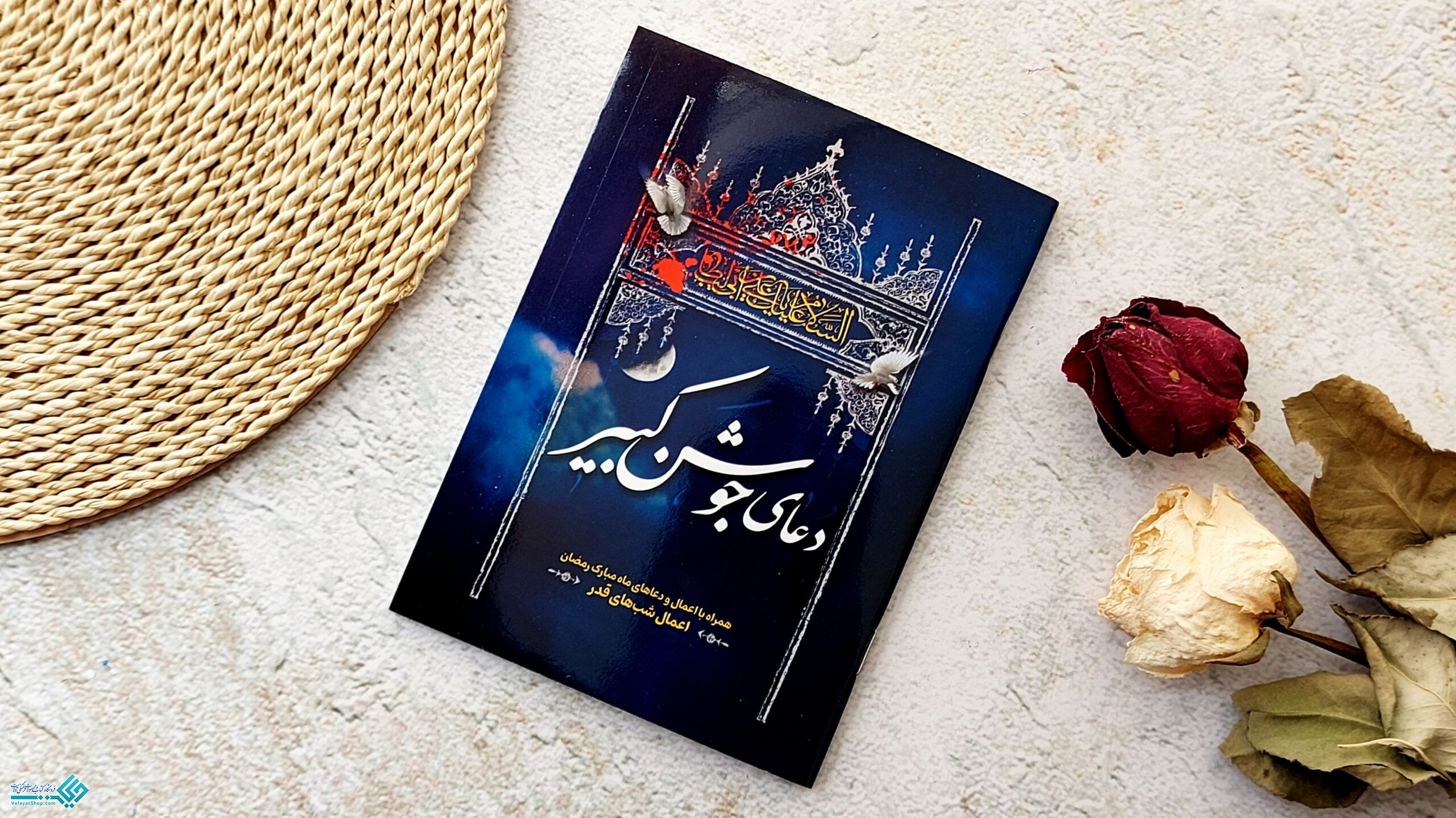 InShot_20230330_111028400 جوشن کبیر جیبی