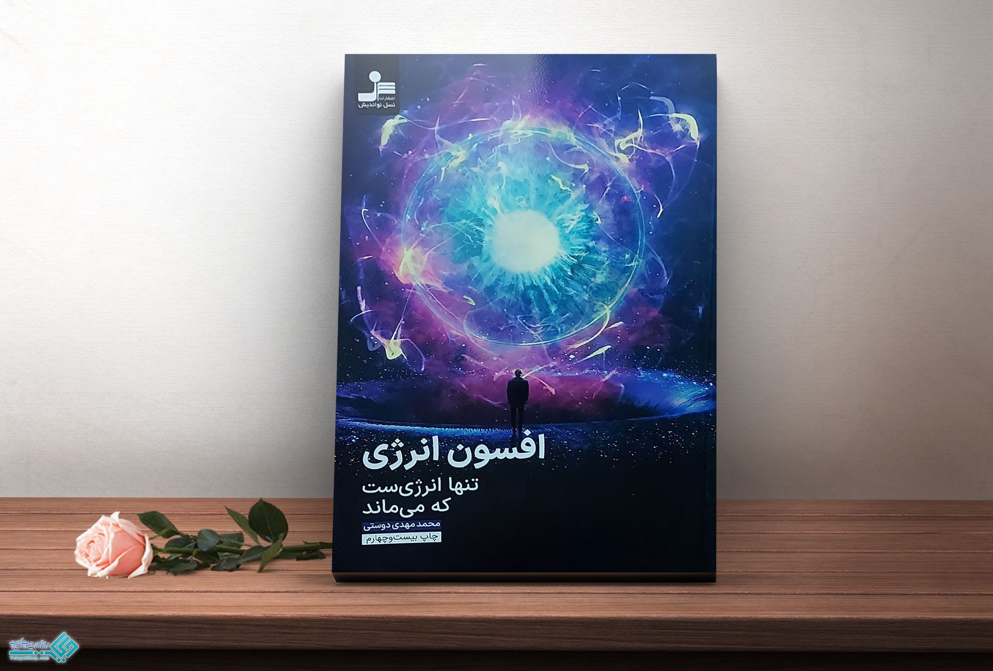 افسون-انرزی کتاب افسون انرژی