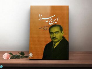 کتاب ایرج میرزا