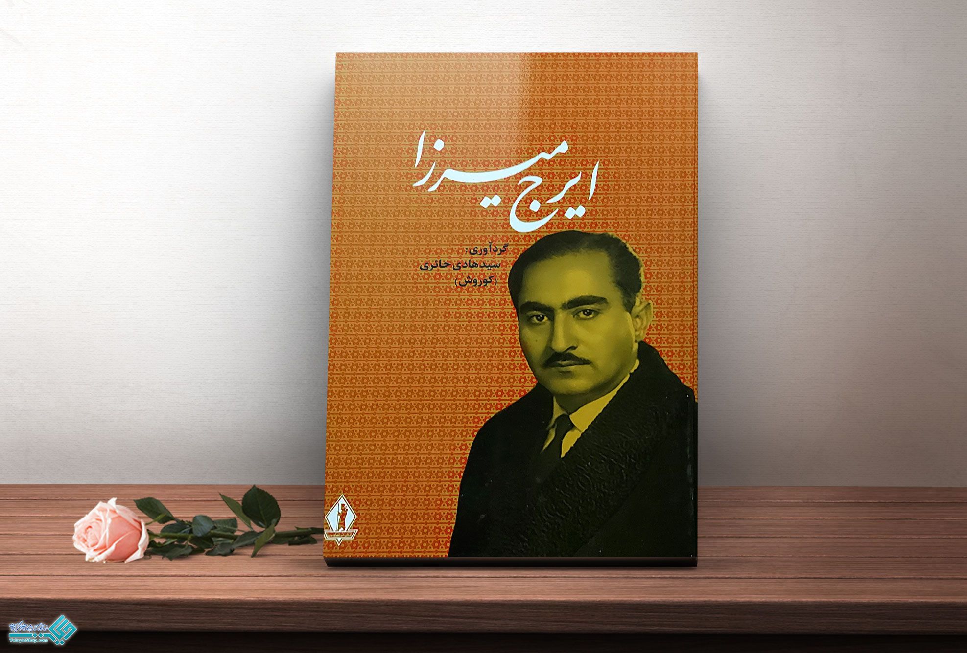 ایرج-میرزا کتاب ایرج میرزا