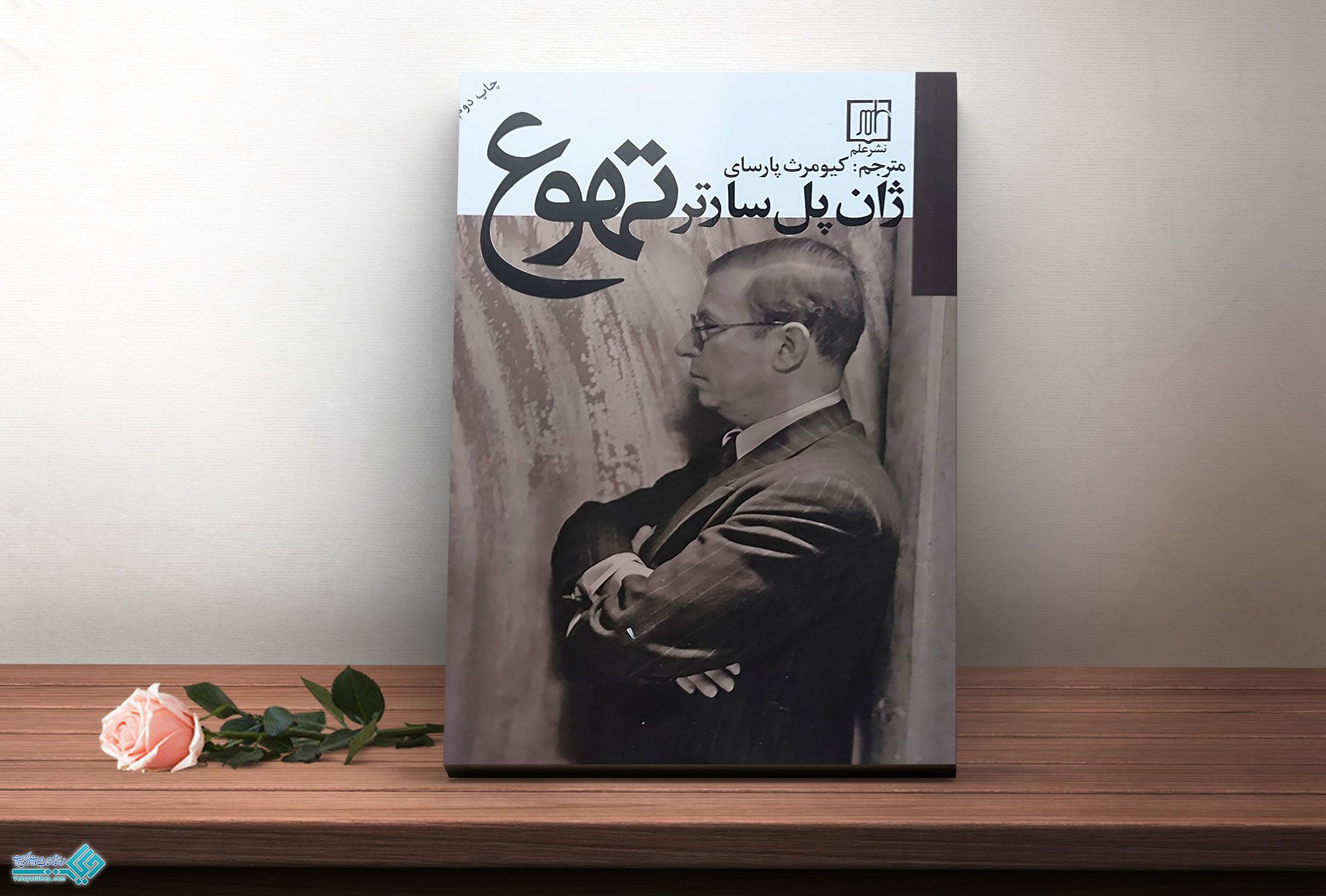 تهوع کتاب تهوع