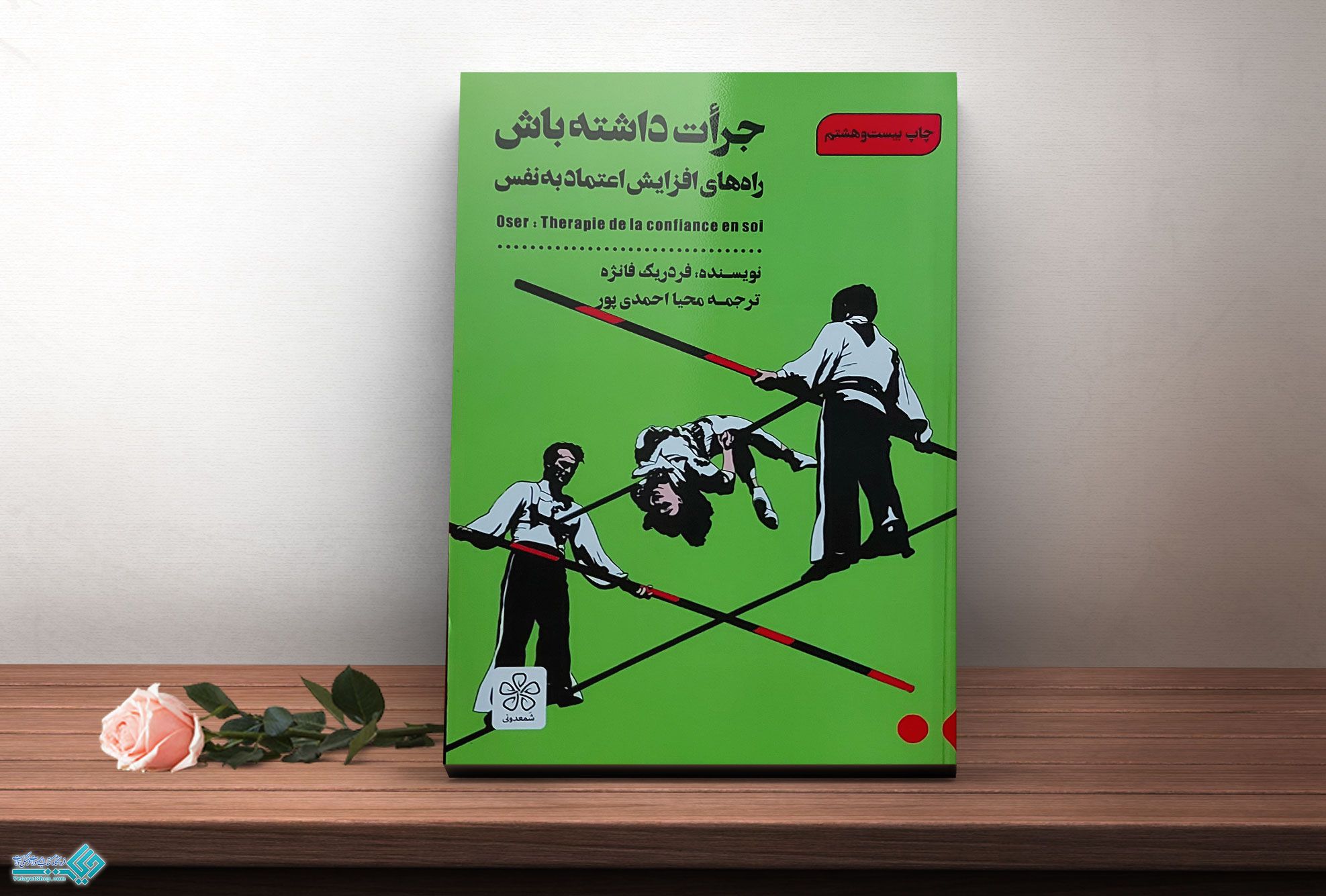 جرات-داشته-باش کتاب جرات داشته باش