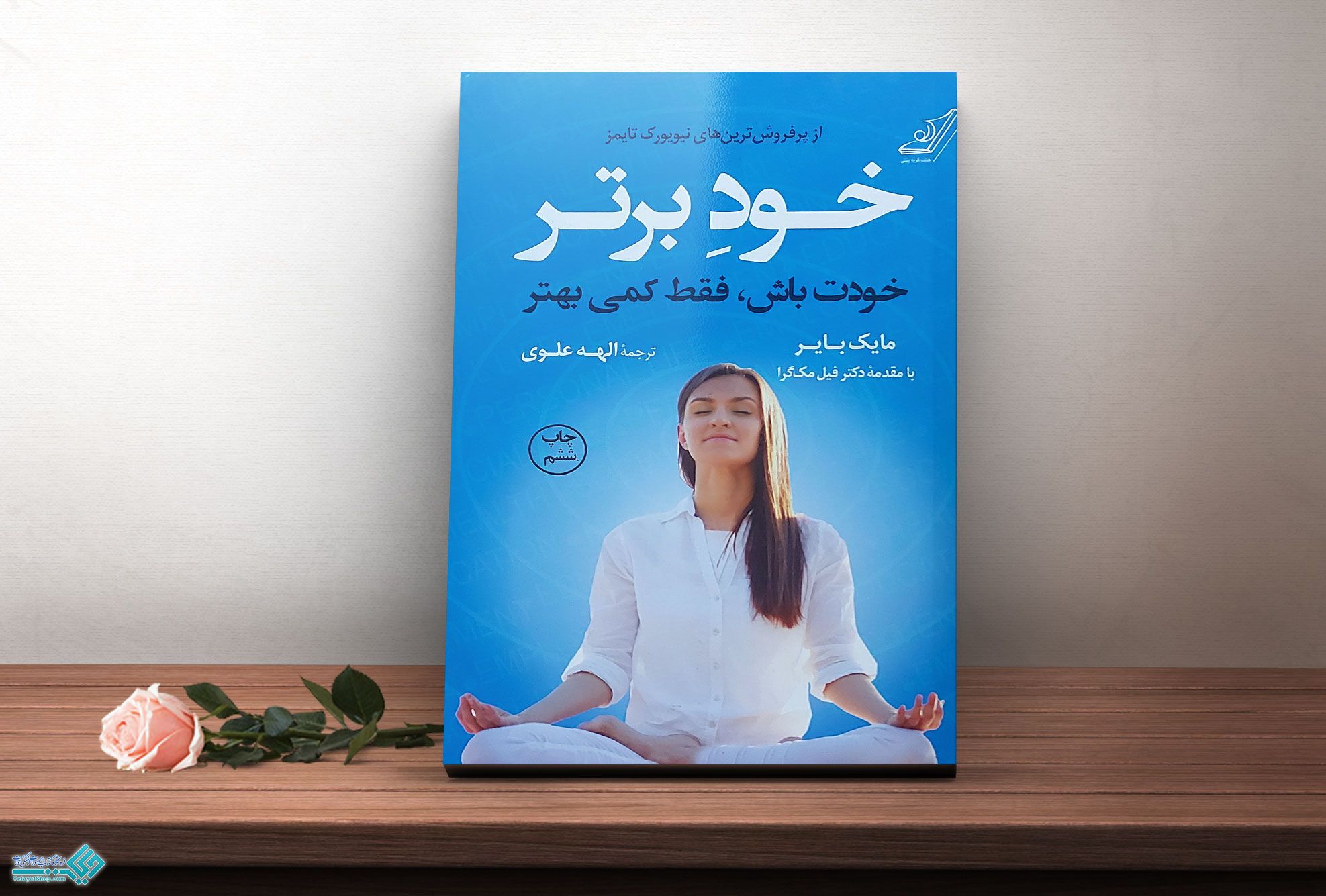 خود-برتر کتاب خود برتر