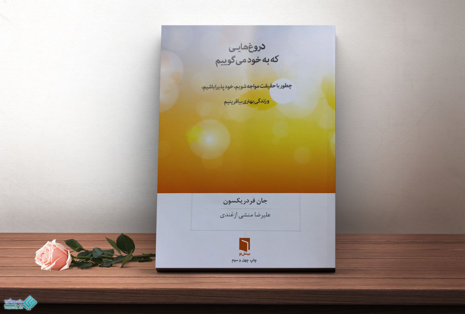 دروغهایی-که کتاب دروغ هایی که به خود میگوییم