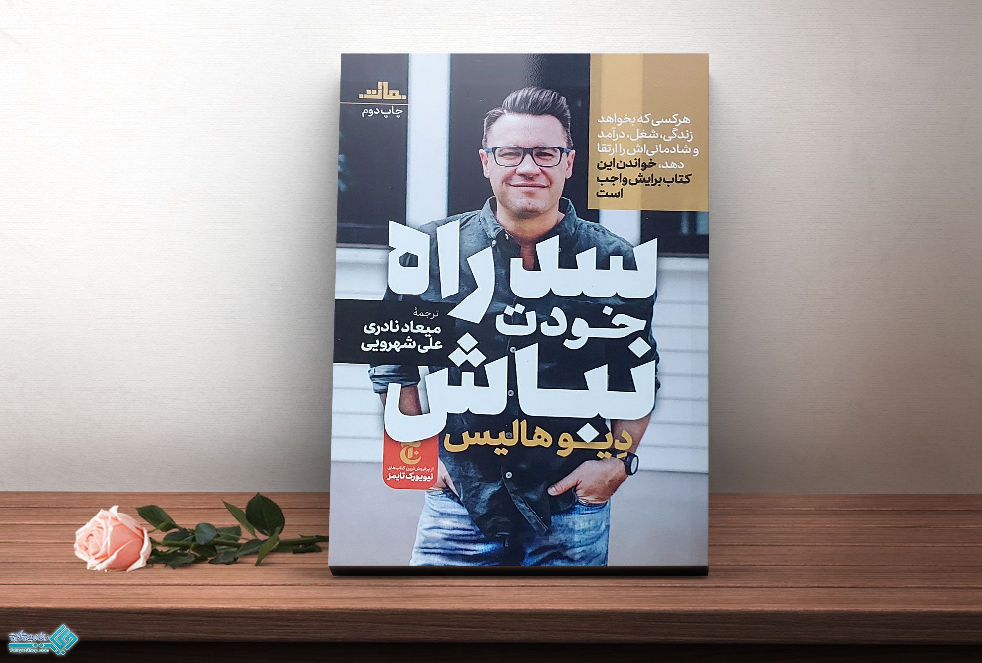 سد-راه-خودت-نباش کتاب سد راه خودت نباش