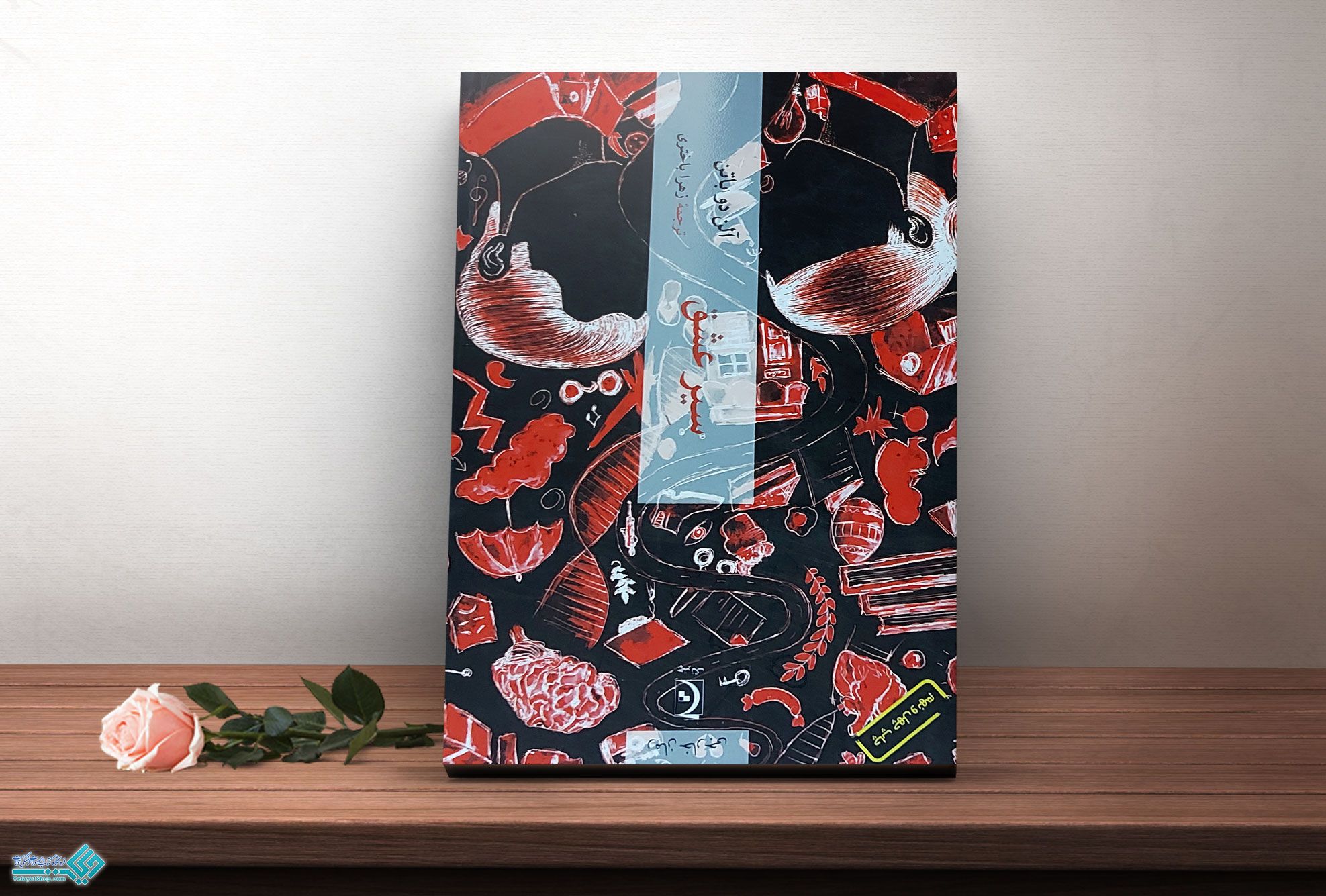 سیر-عشق کتاب سیر عشق