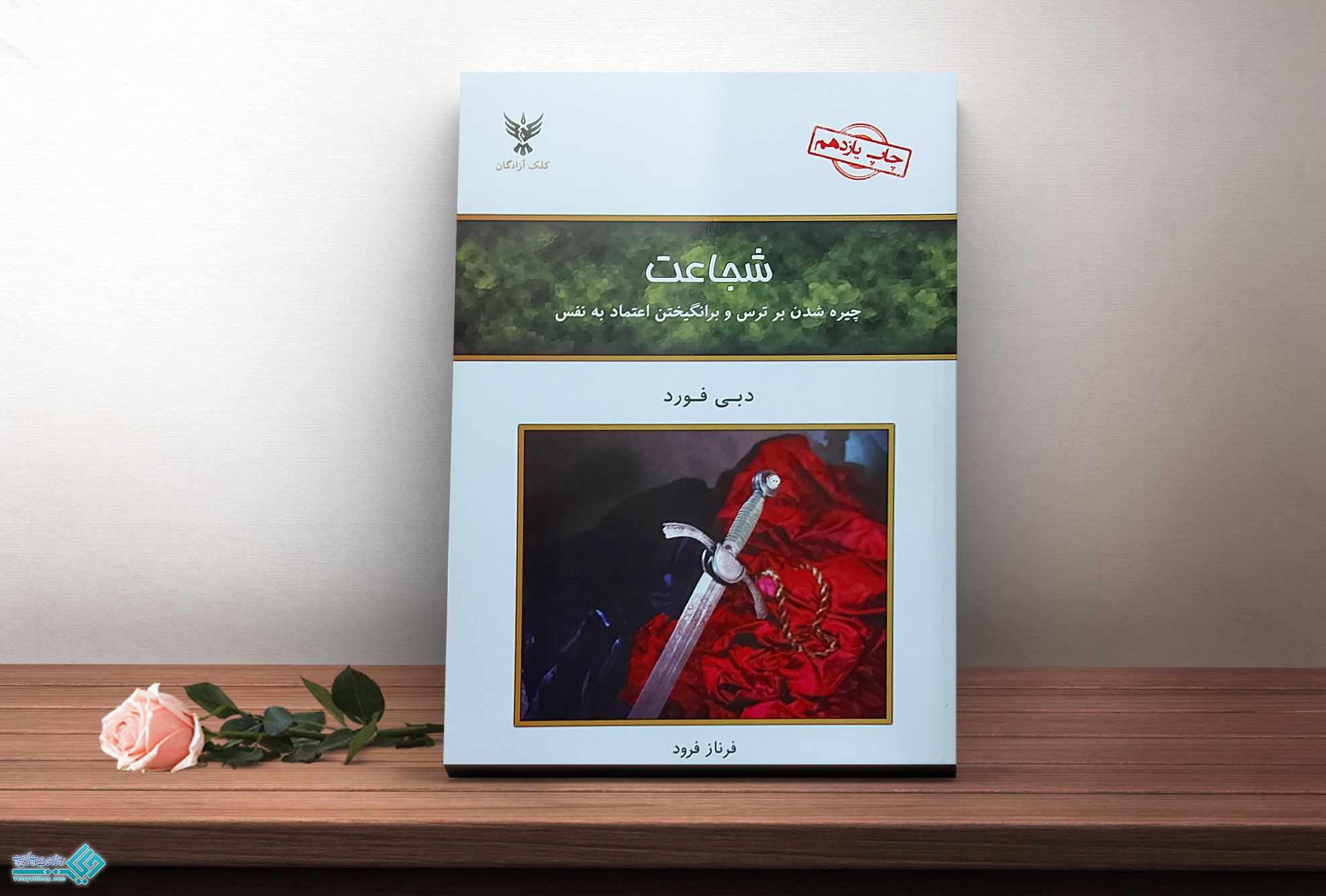 شجاعت کتاب شجاعت