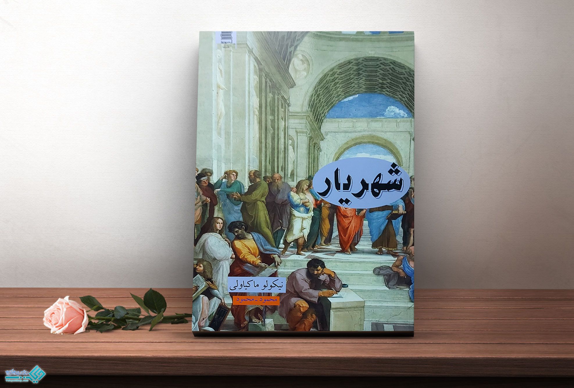 شهریار کتاب شهریار