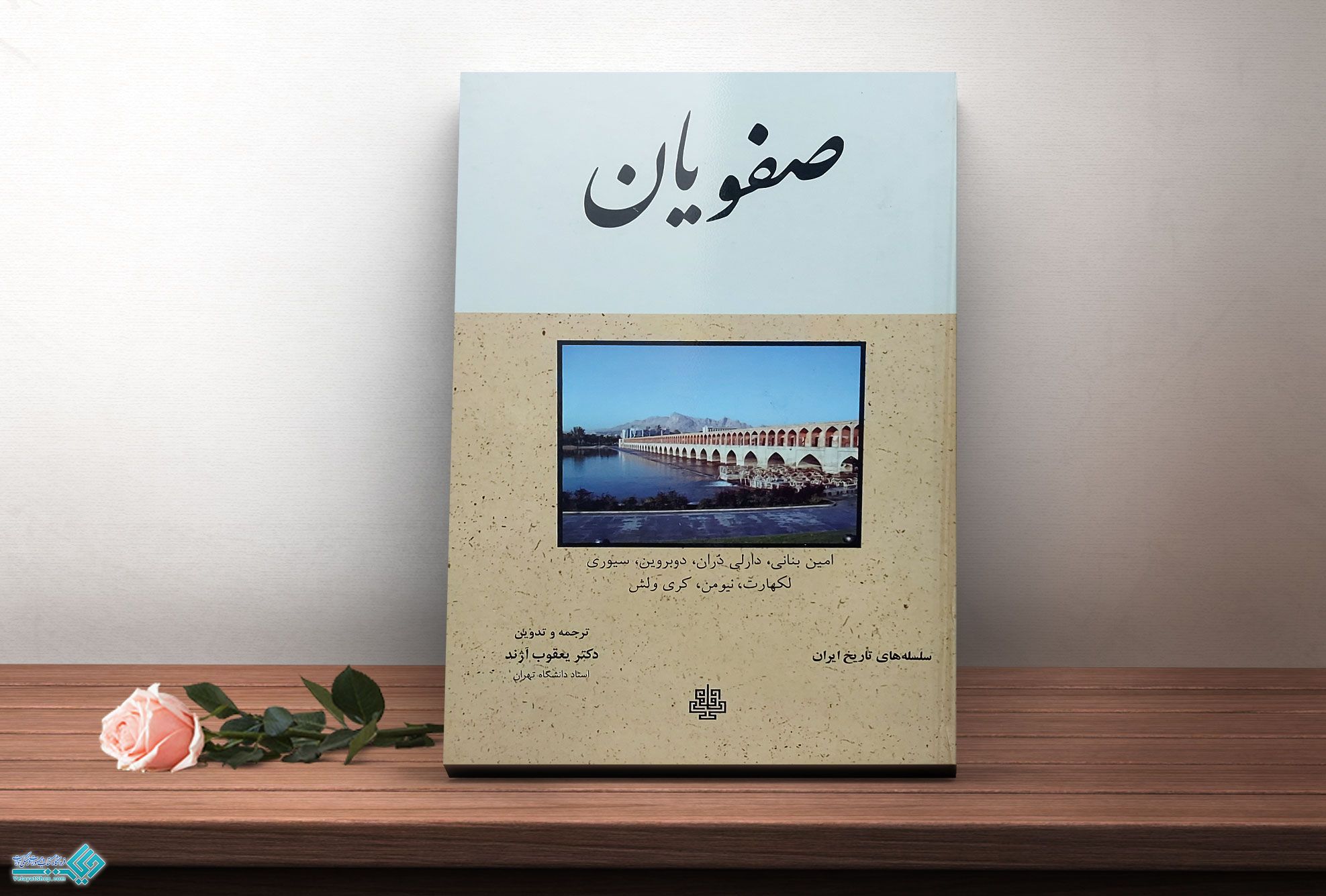 صفویان کتاب صفویان