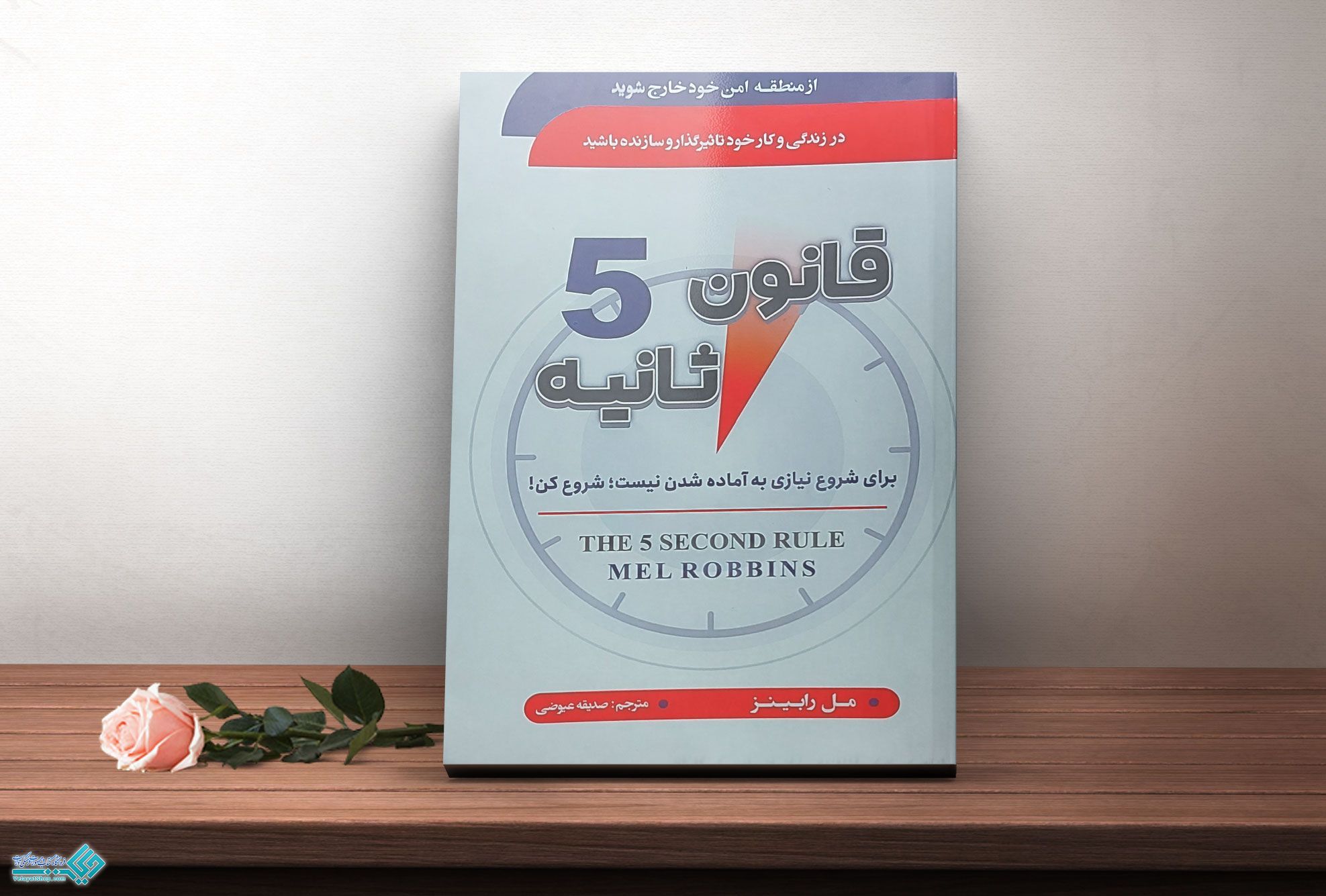 قانون-5-ثانیه کتاب قانون 5 ثانیه