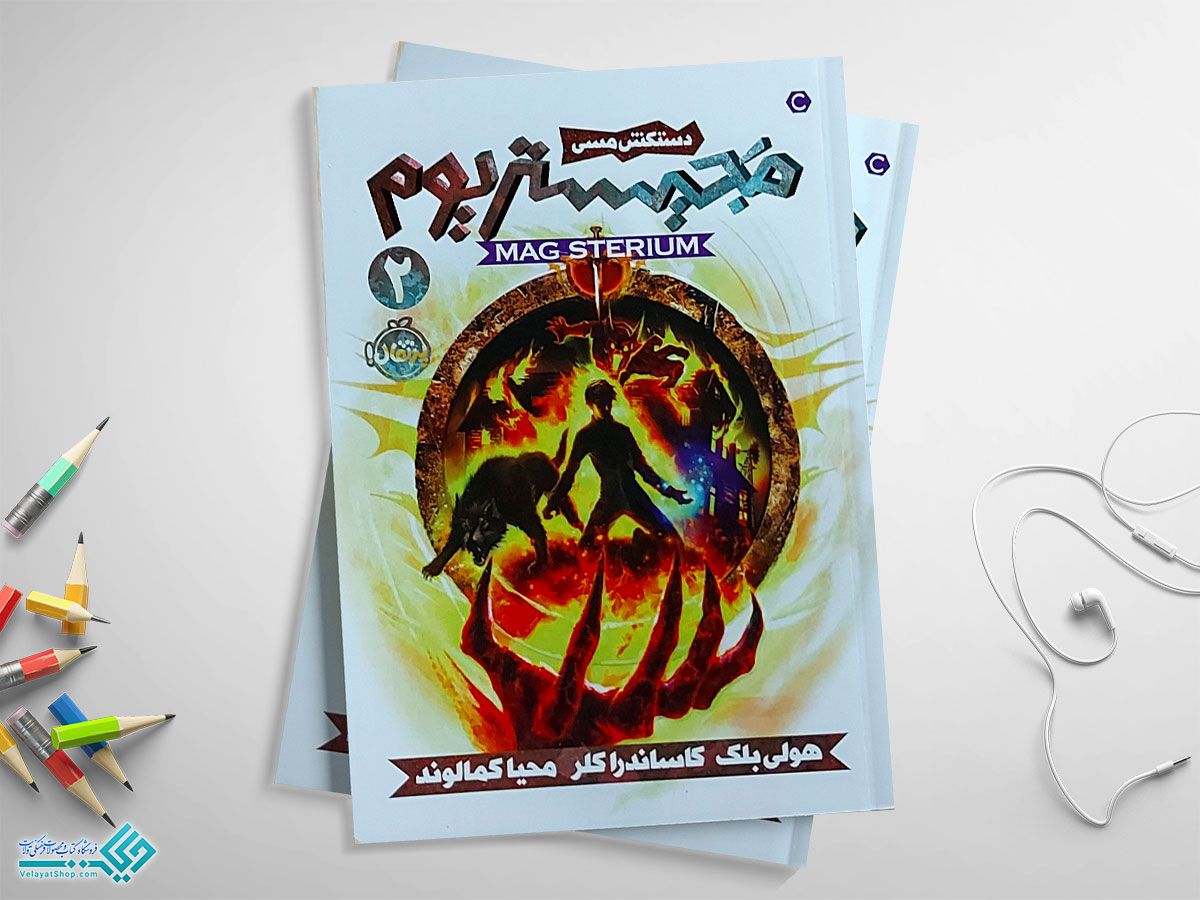 منچستردو کتاب مجیستر یوم جلد دوم، دستکش مسی