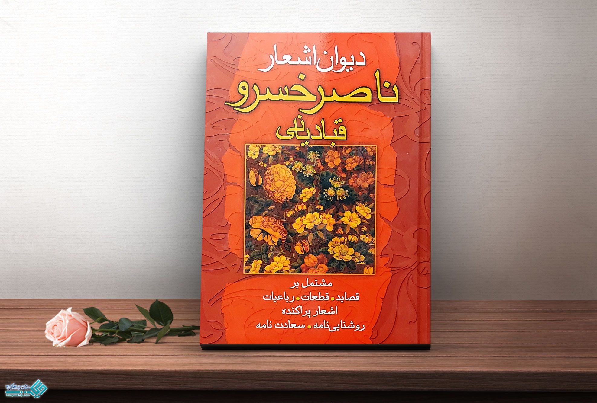 ناصرخسرو کتاب دیوان اشعار ناصر خسرو قبادیانی